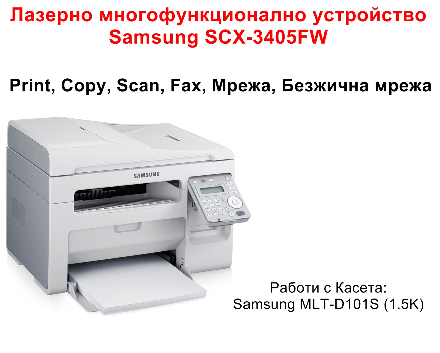 All-in-One Printer Samsung SCX-3405FW
