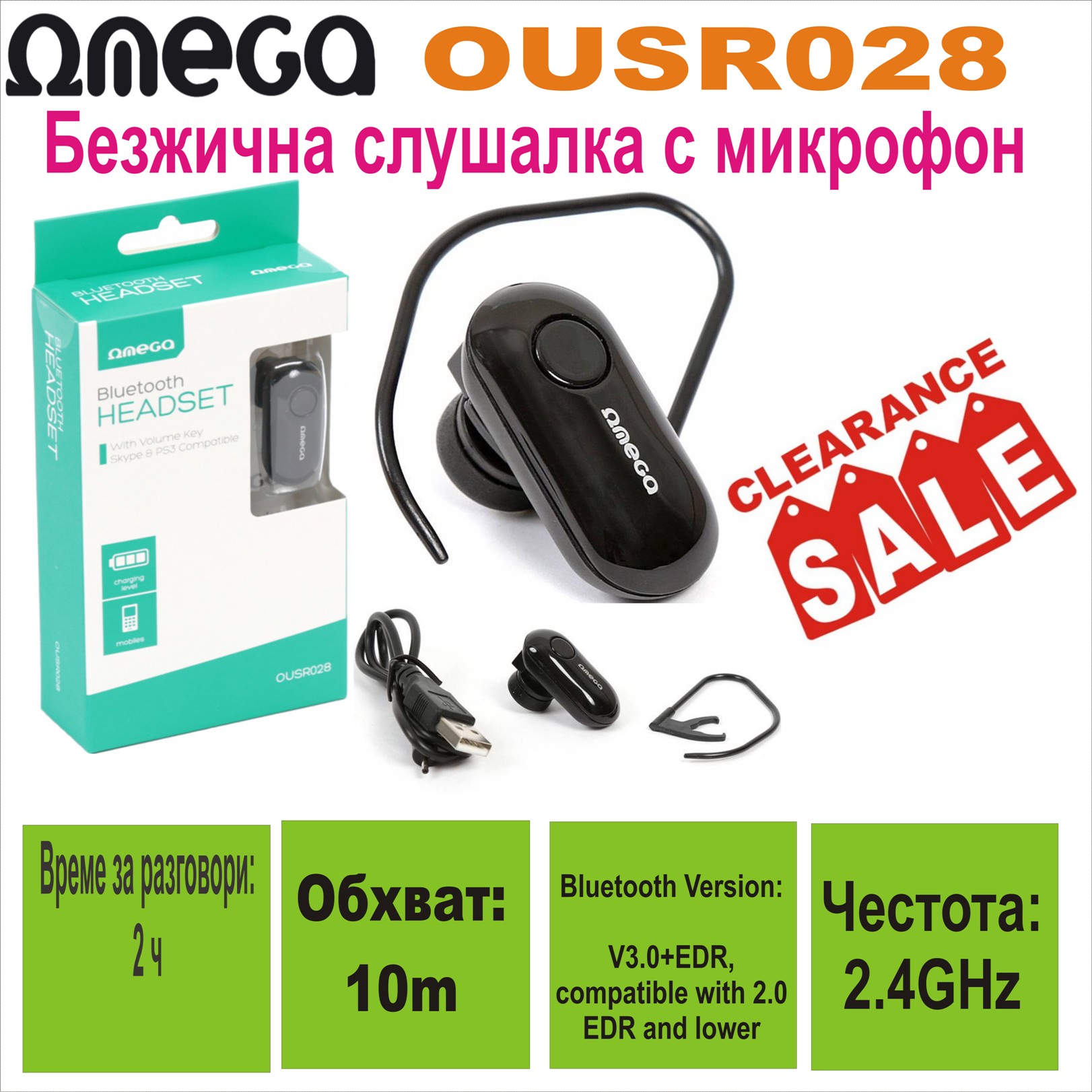 Безжично хендсфри Omega OUSR028, Bluetooth