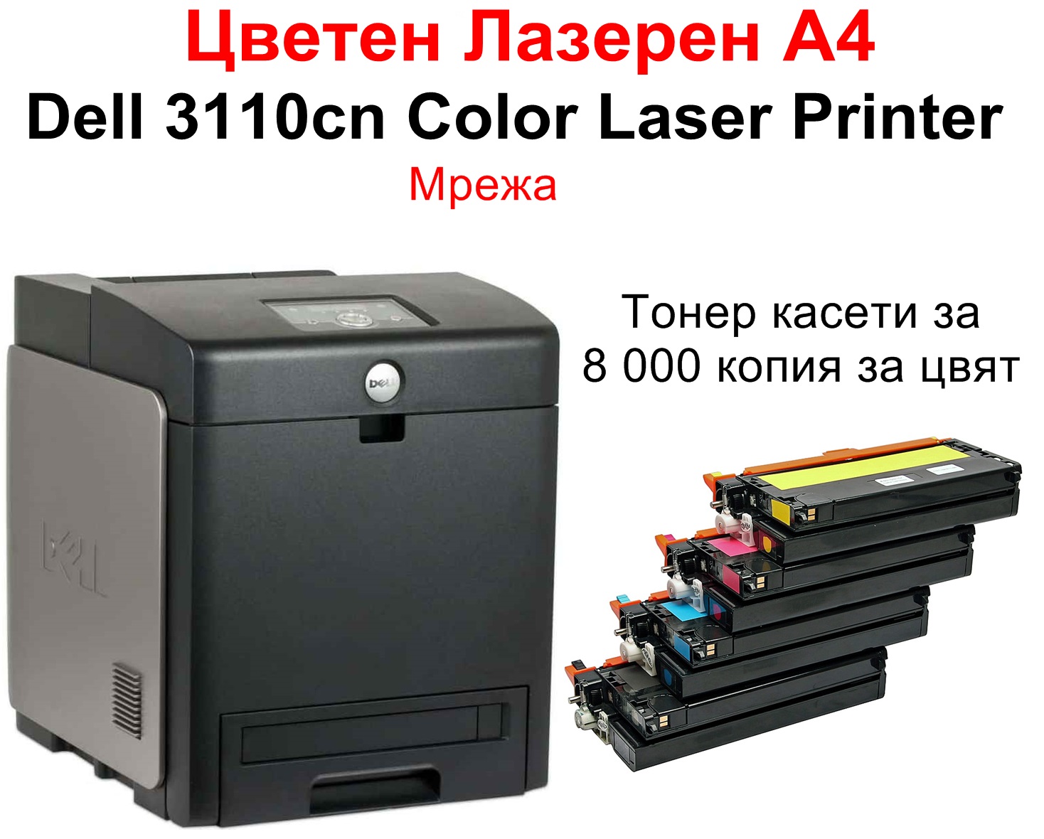 Dell 3110cn Color Laser Printer