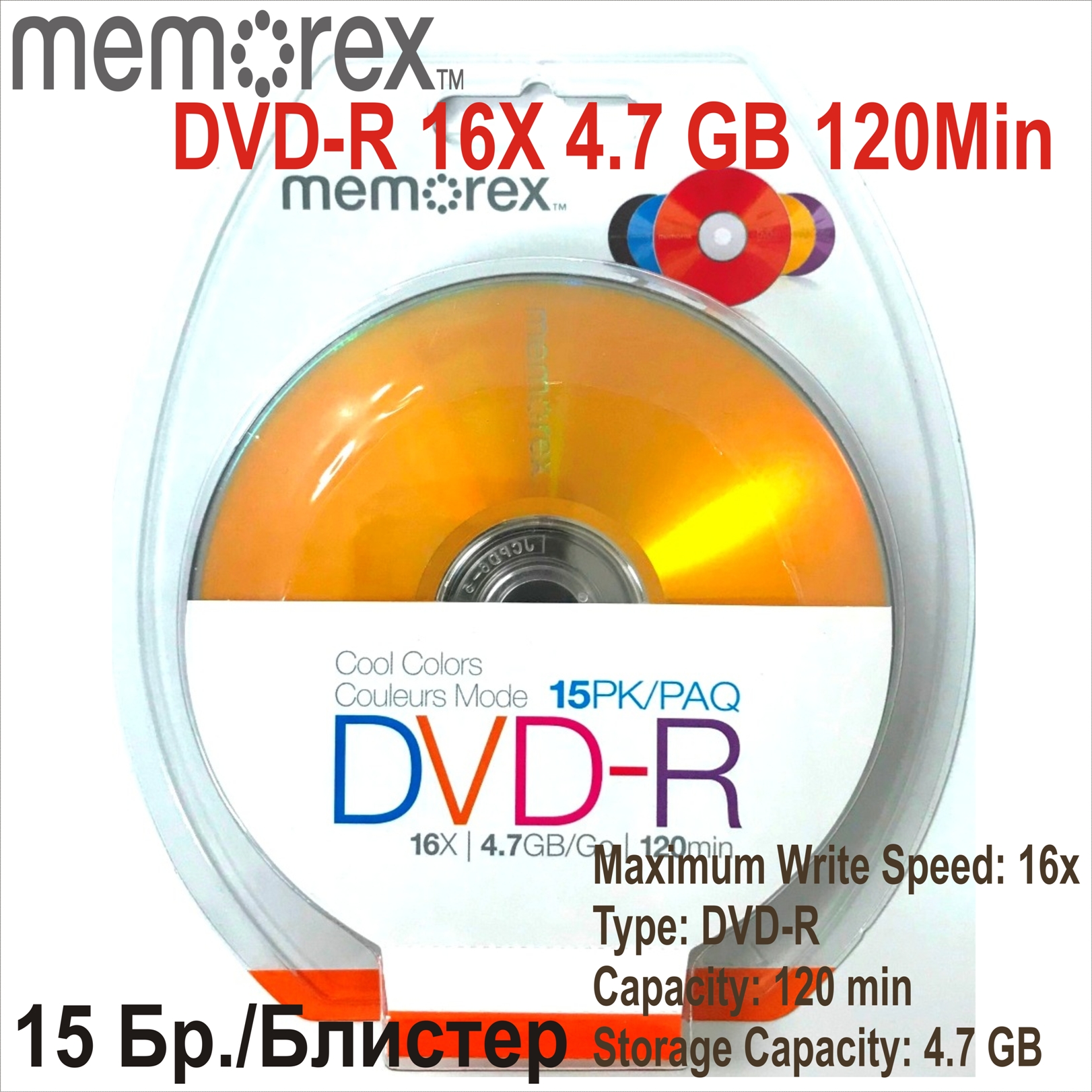 DVD-R 4.7GB  15бр. BLISTER MEMOREX(16x)