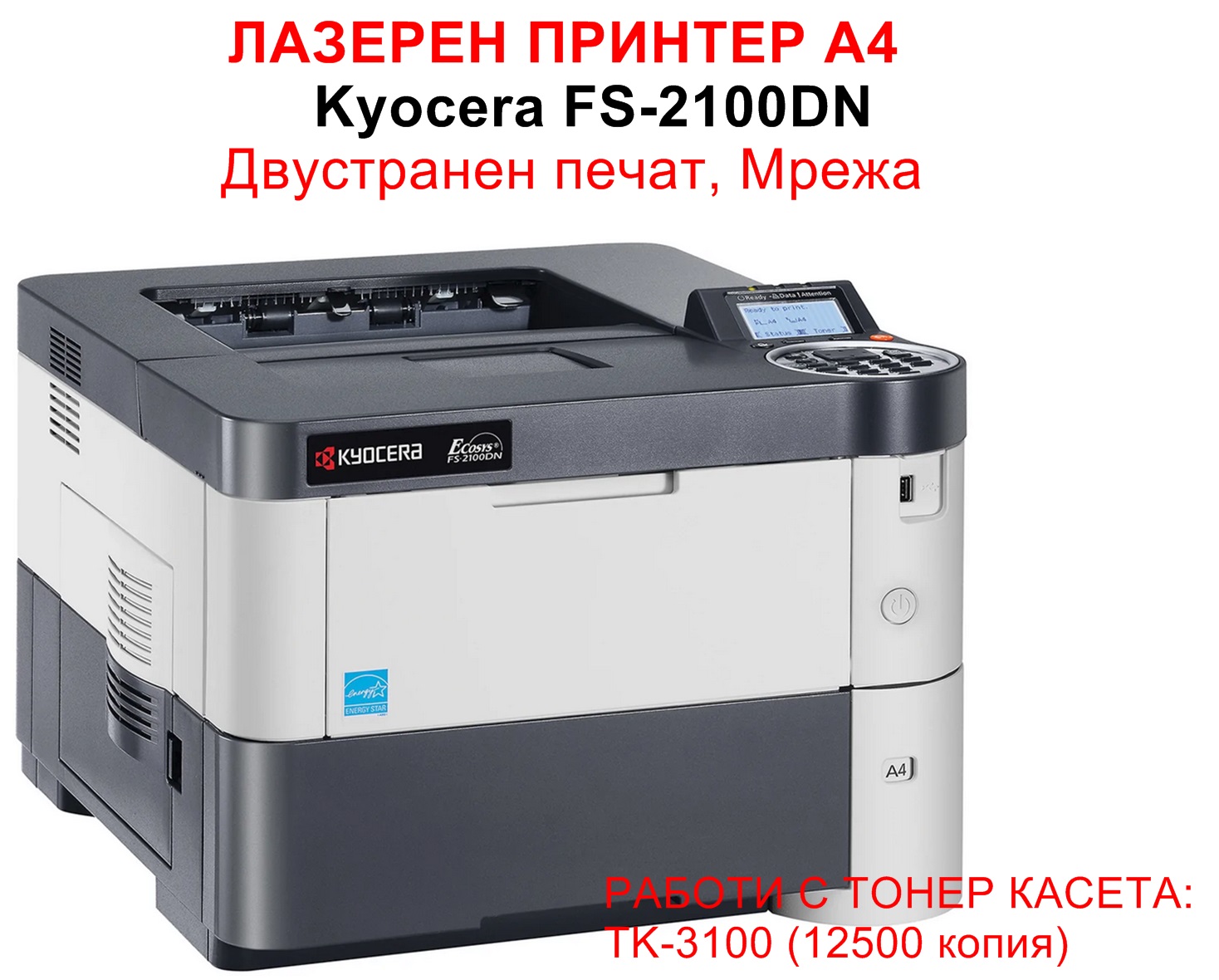 Лазерен принтер Kyocera FS-2100DN