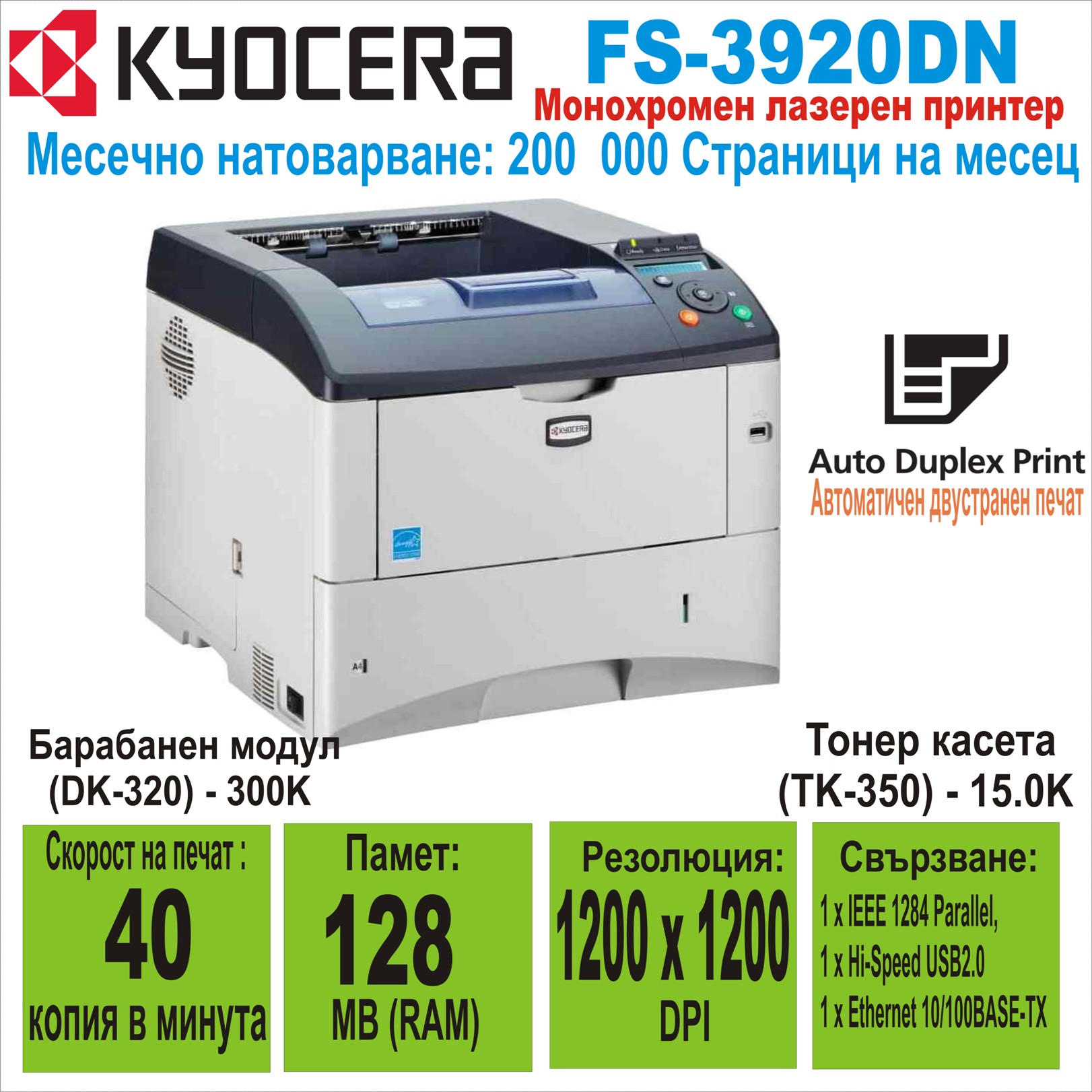 Лазерен принтер Kyocera FS-3920DN
