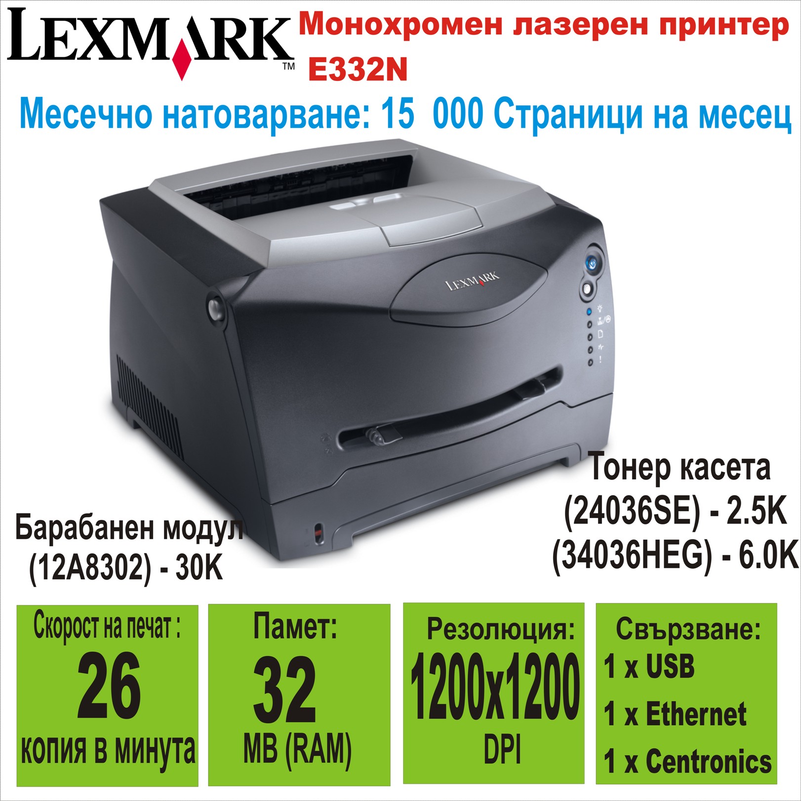 Лазерен принтер Lexmark E332N