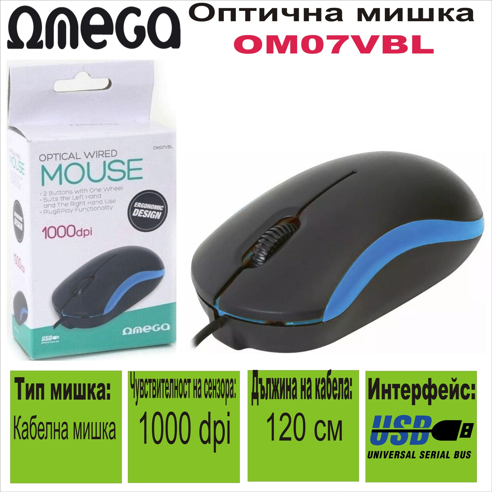 Оптична мишка Omega OM07VBL 3D USB