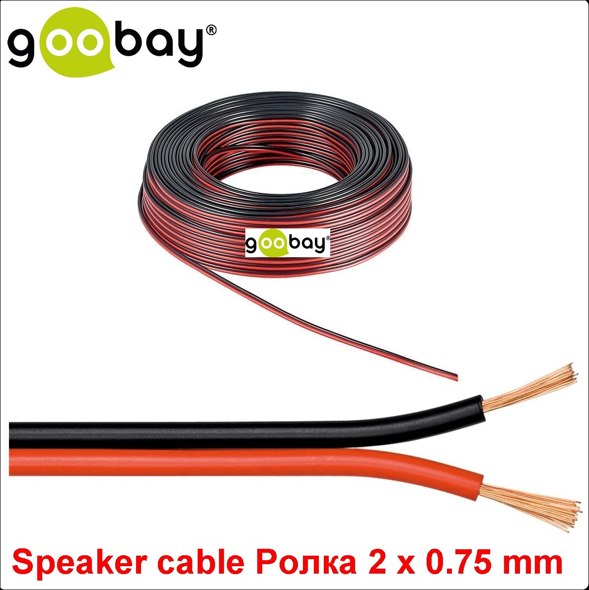 Speaker cable (50.0m Ролка 2 x 0.75 mm)GOOBAY