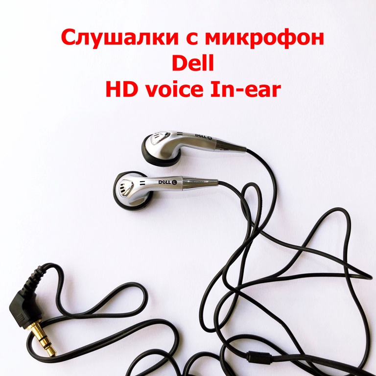 Стерео слушалки с микрофон Dell HD voice In-ear