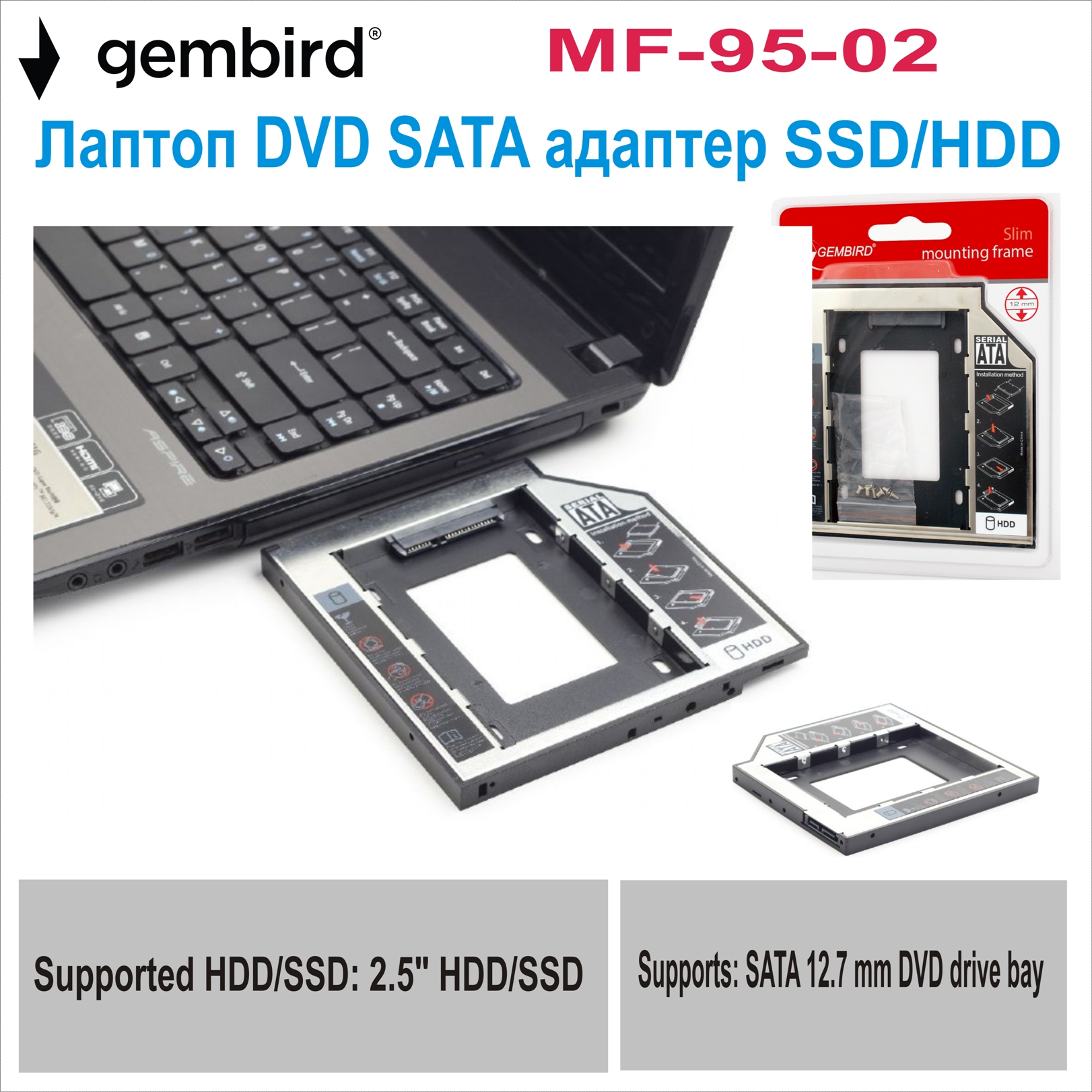 Kутия за Втори Хард за Лаптоп/HDD Caddy 12.7mm
