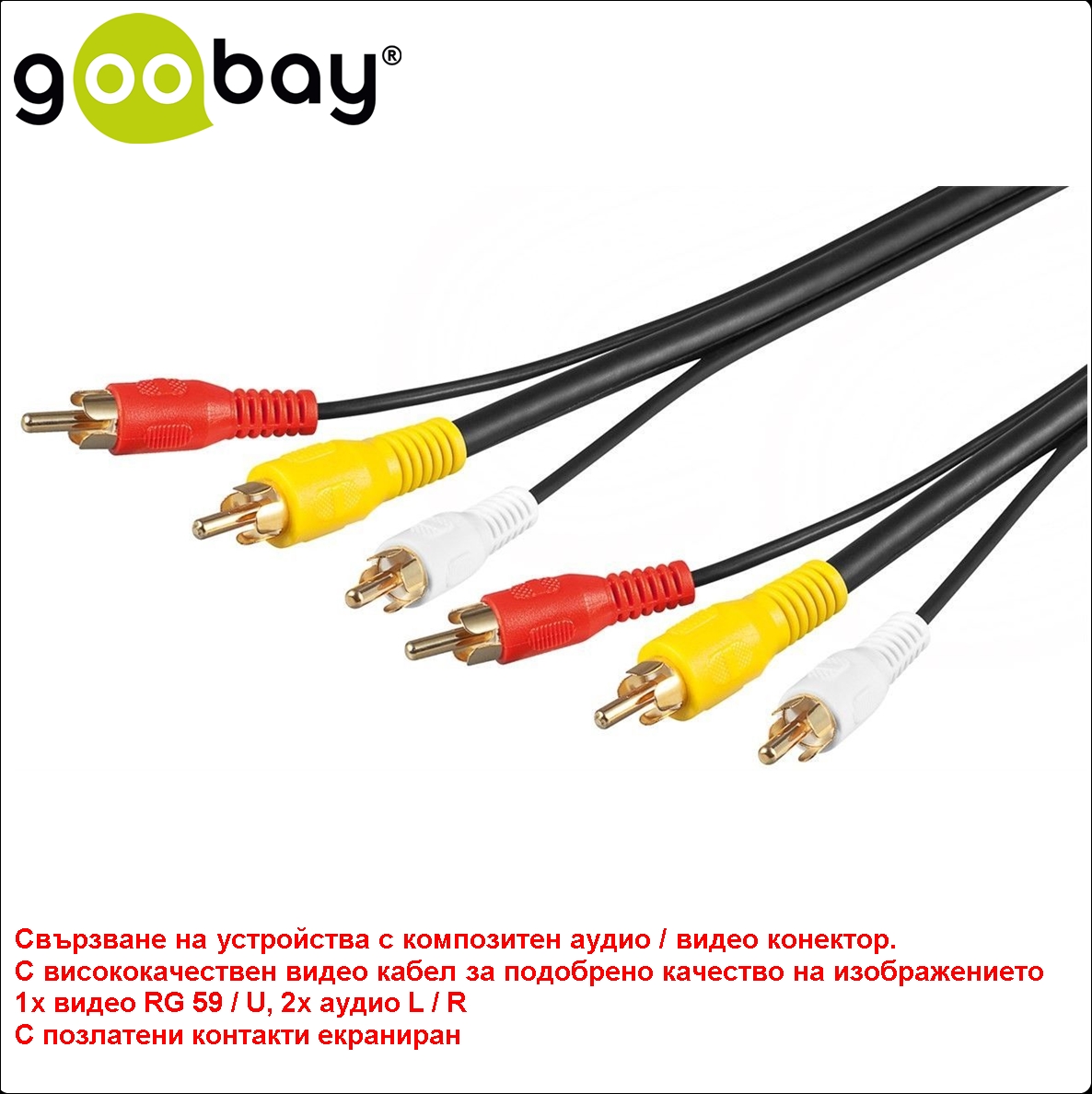 3 RCA male to 3 RCA male 1.5m GOOBAY 50139