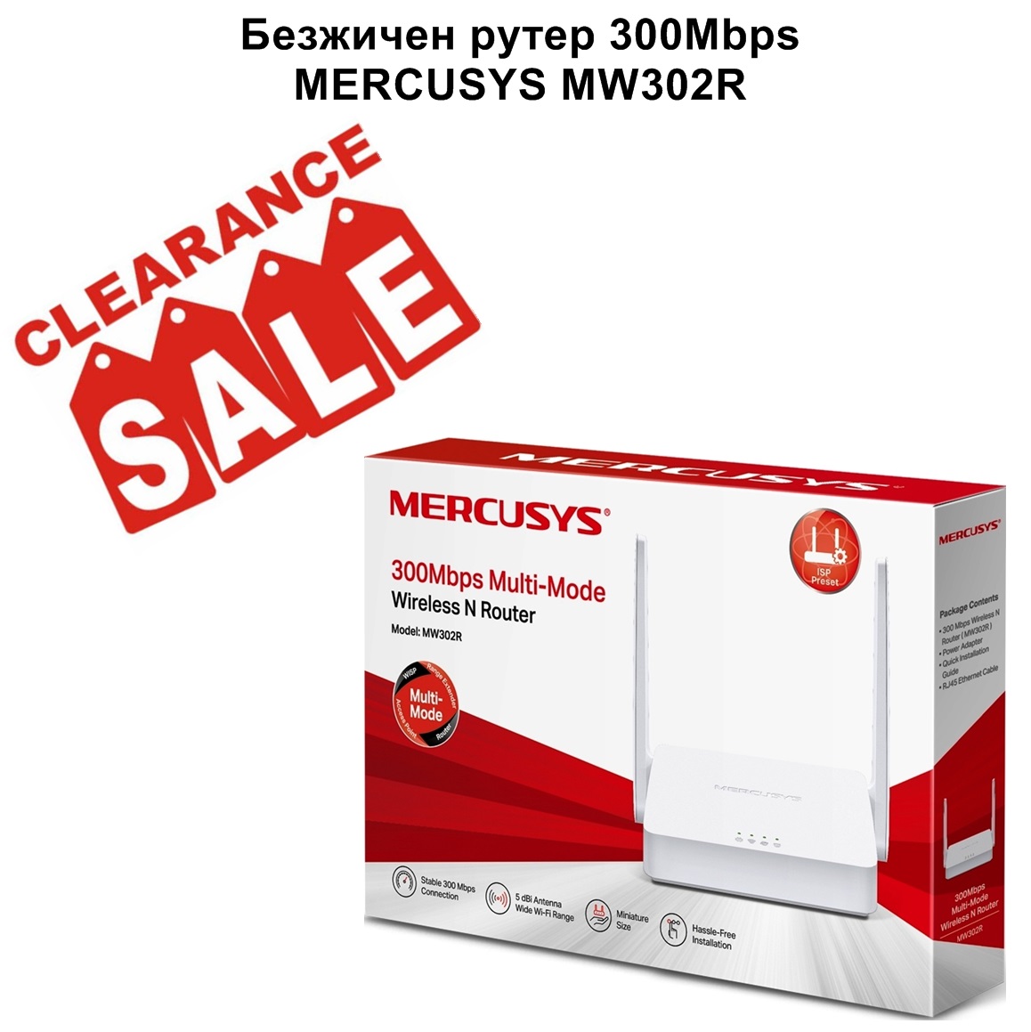 300Mbps MERCUSYS MW302R Безжичен рутер