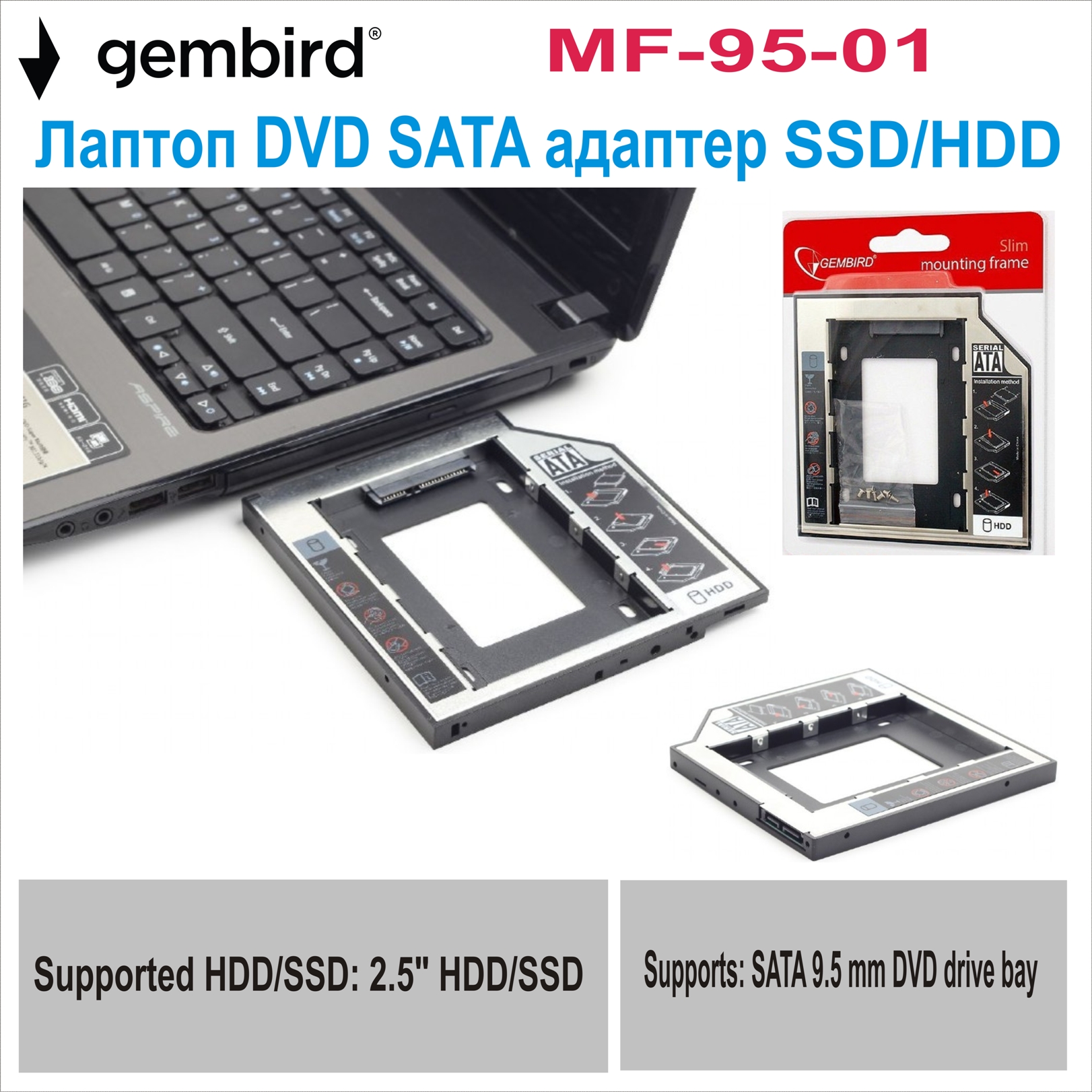 Kутия за Втори Хард Gembird HDD/SSD Caddy 9.5mm