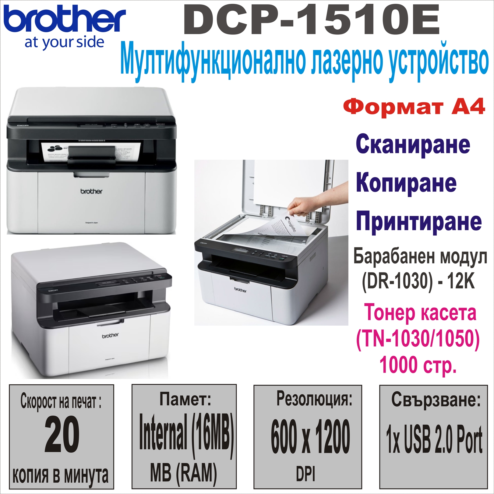 All-in-One Mono Brother DCP-1510E