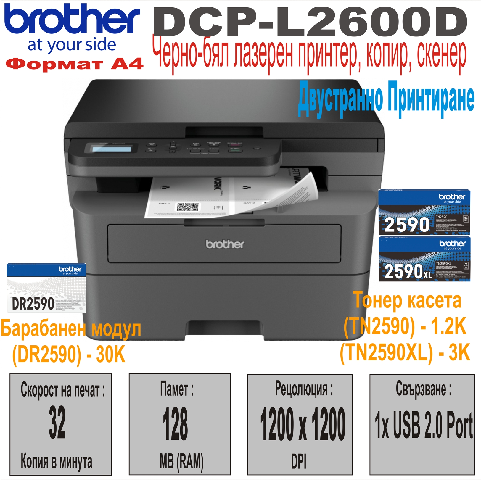 All-in-One Mono Brother DCP-L2600D