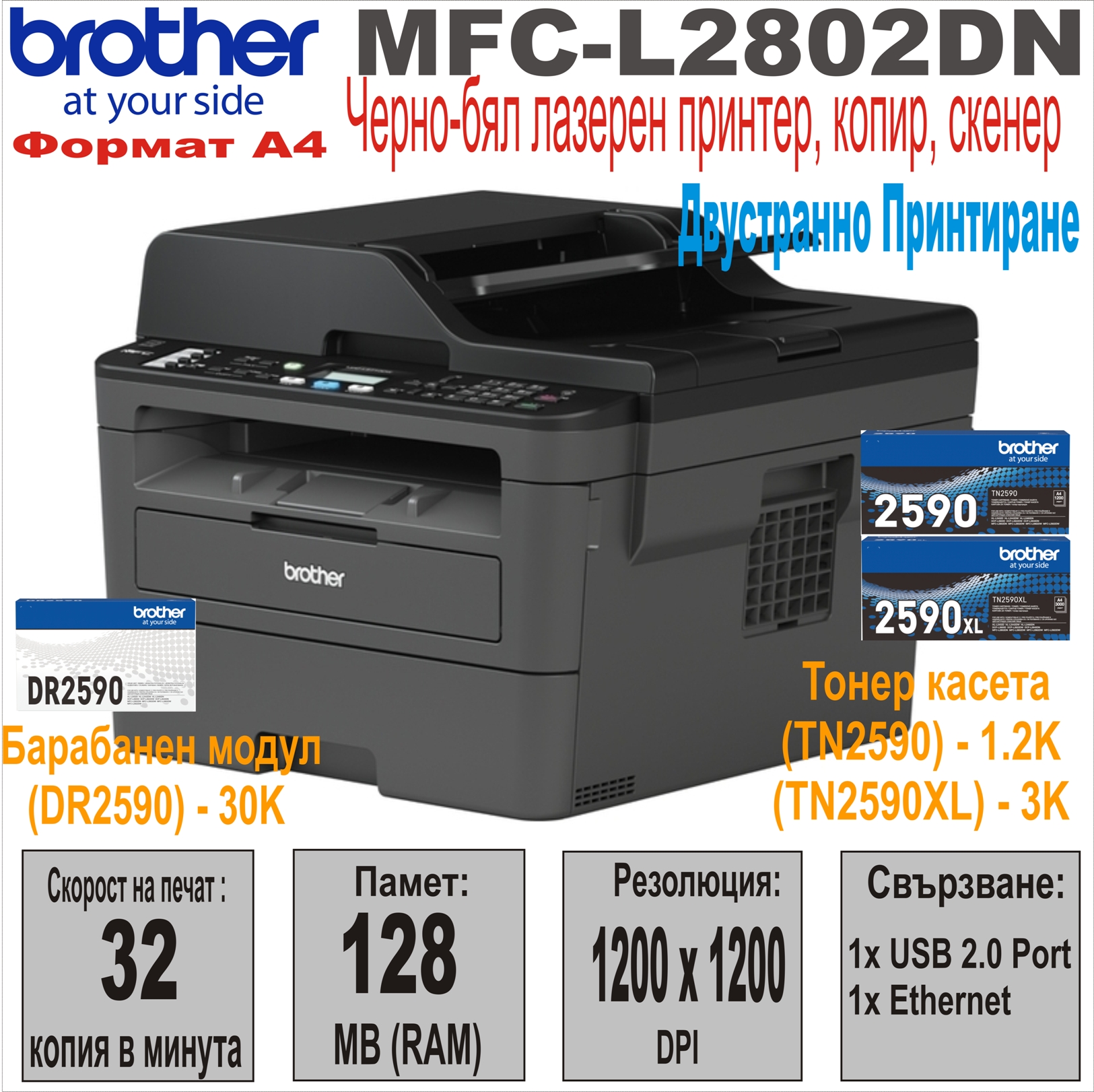 All-in-One Mono Brother MFC-L2802DN