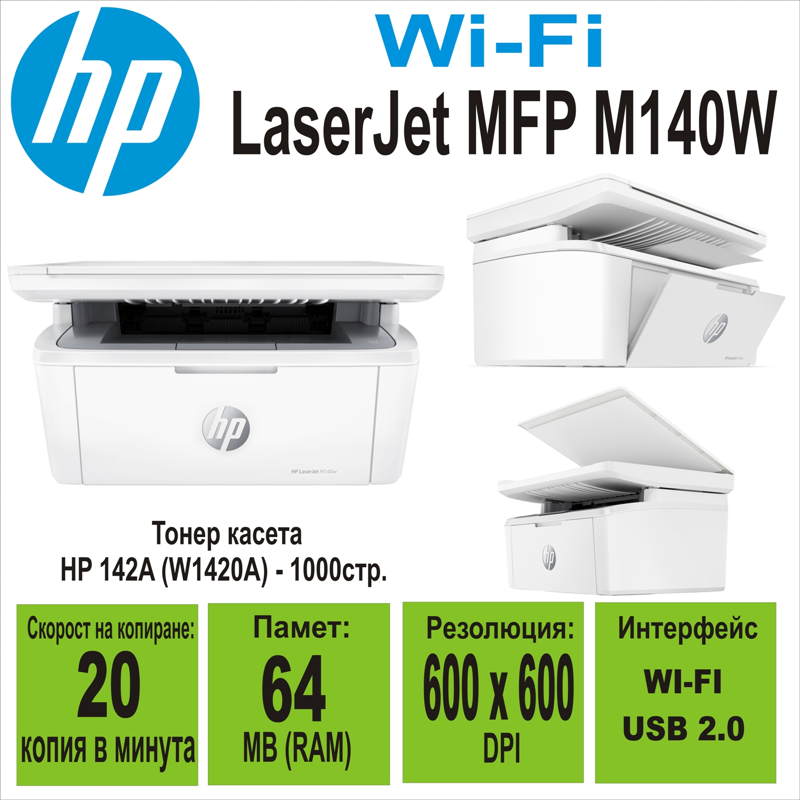 All-in-One Mono HP LaserJet MFP M140W