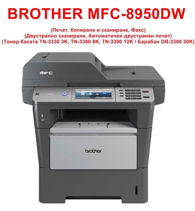 All-in-One Printer BROTHER MFC-8950DW
