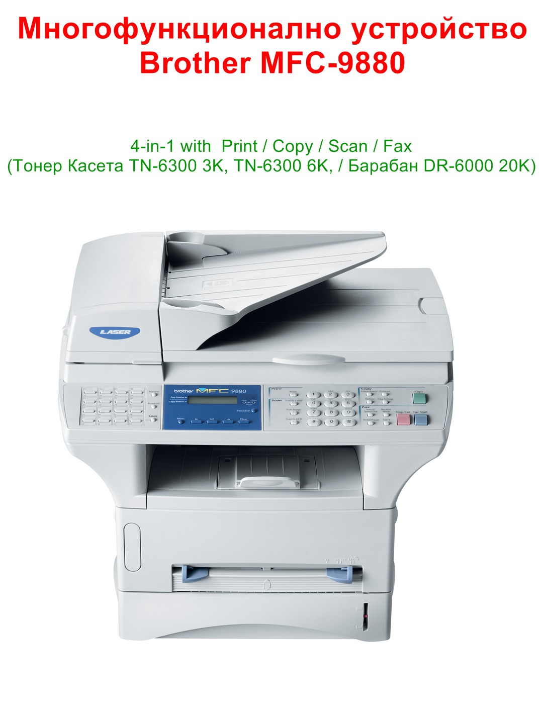 All-in-One Printer BROTHER MFC-9880