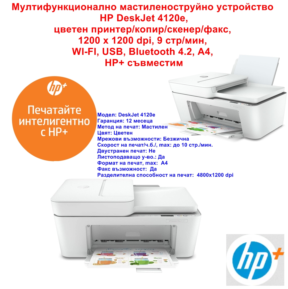 All-in-One Printer HP DeskJet  4120e