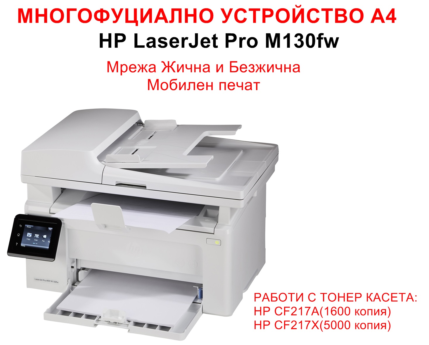 All-in-One Printer HP LaserJet Pro M130fw