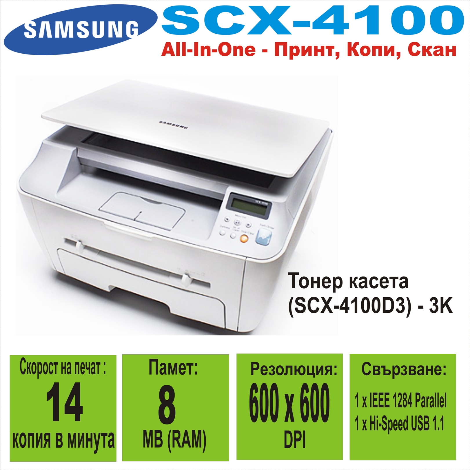 All-in-One Printer Samsung SCX-4100
