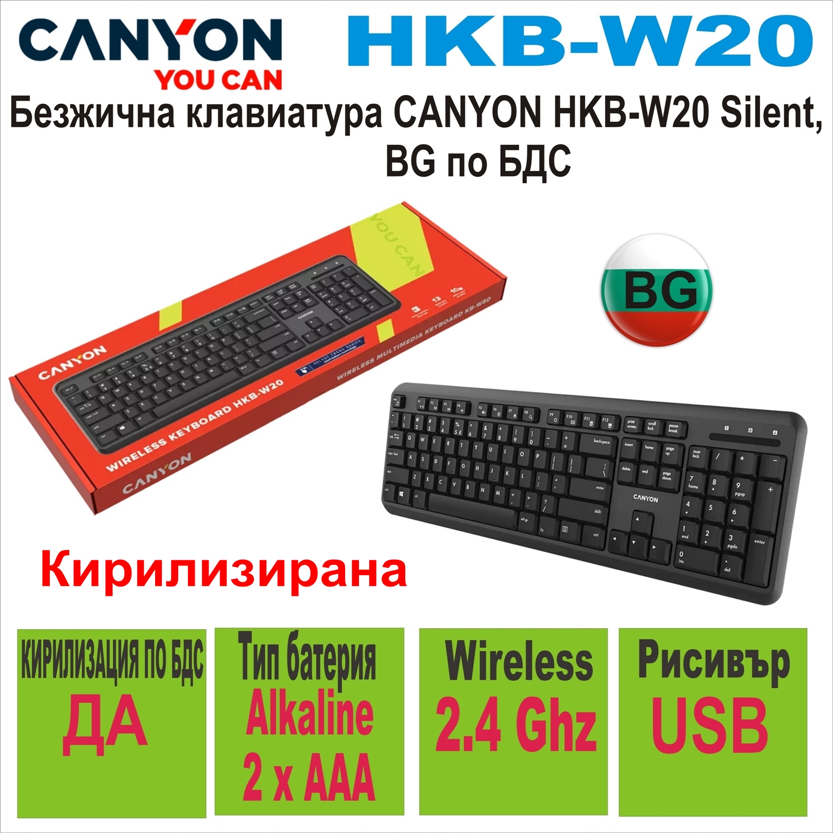 Безжична клавиатура CANYON HKB-W20 Silent,BG