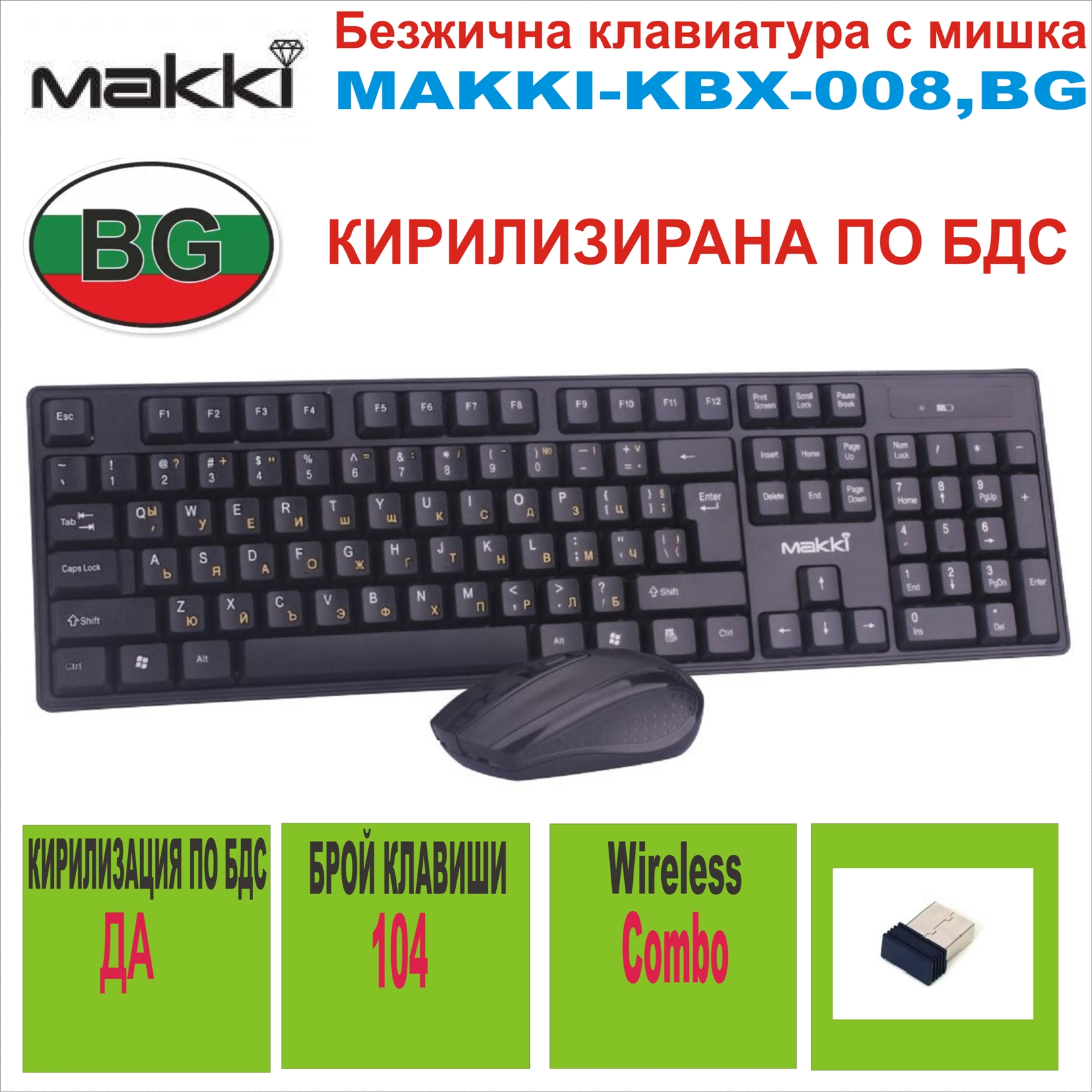 Безжична клавиатура с мишка MAKKI-KBX-008,BG