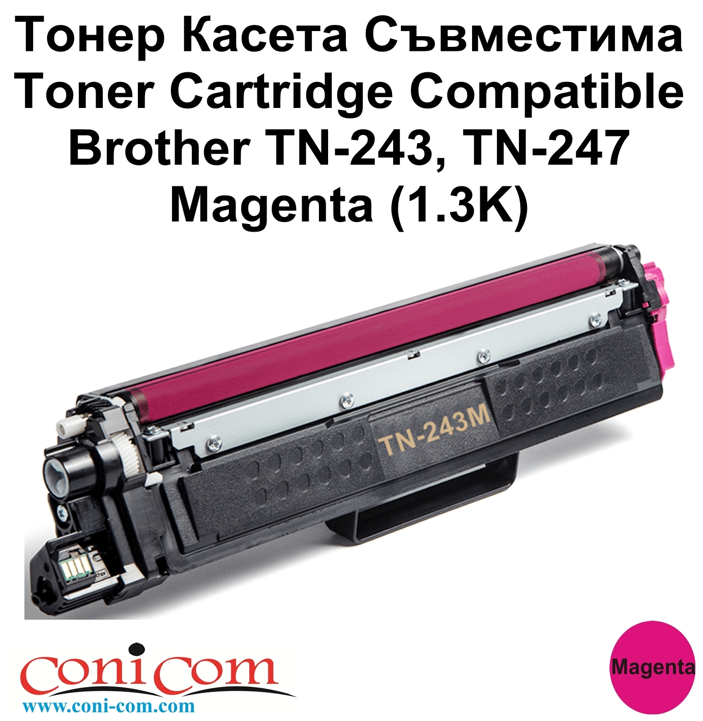 Brother TN-243, TN-247 Magenta (1K) Съвместима