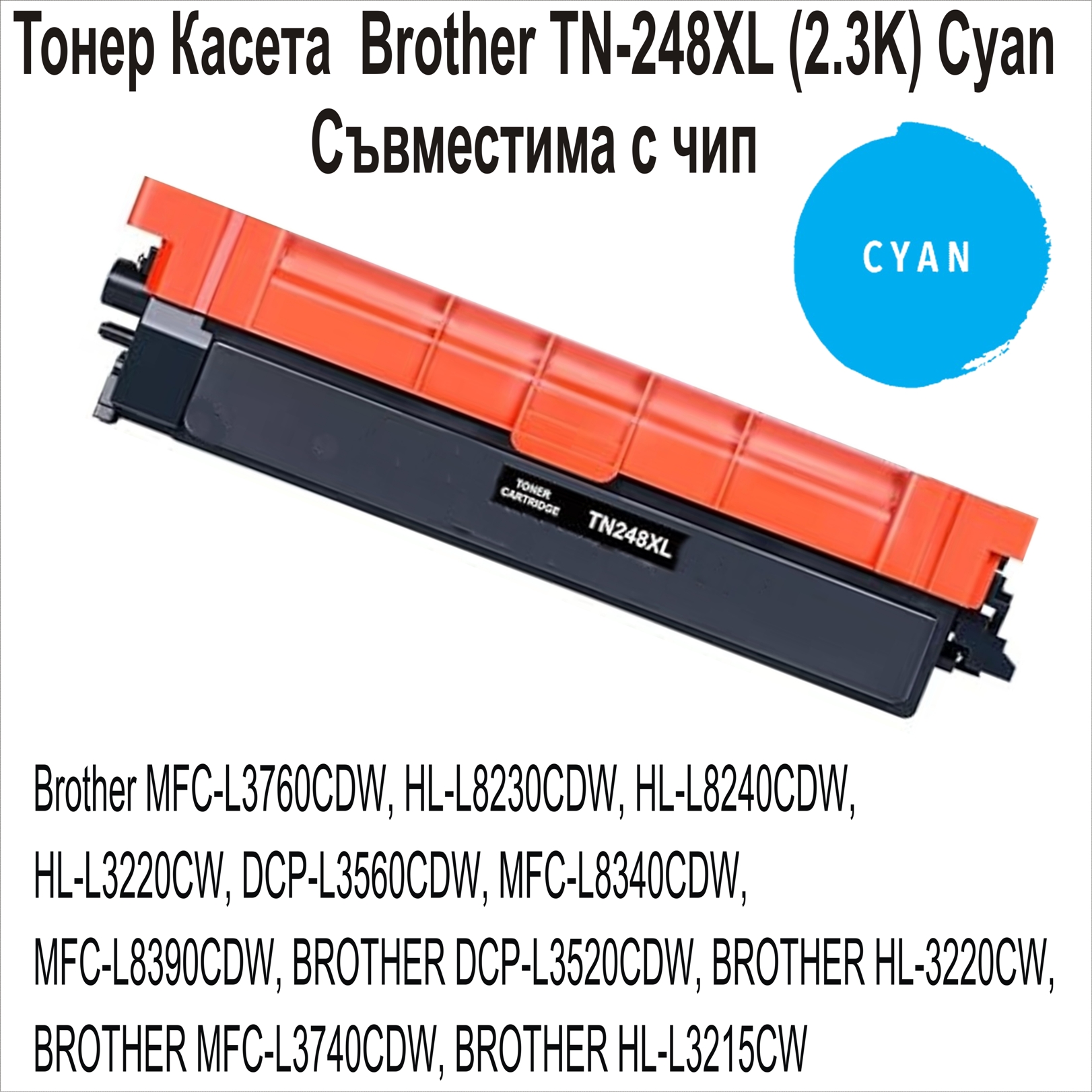 Brother TN-248XL (2.3K) Cyan Compatible