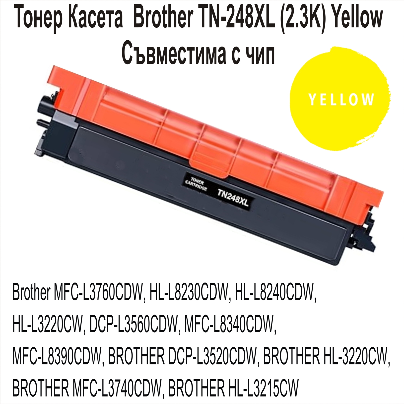 Brother TN-248XL (2.3K) Yellow Compatible
