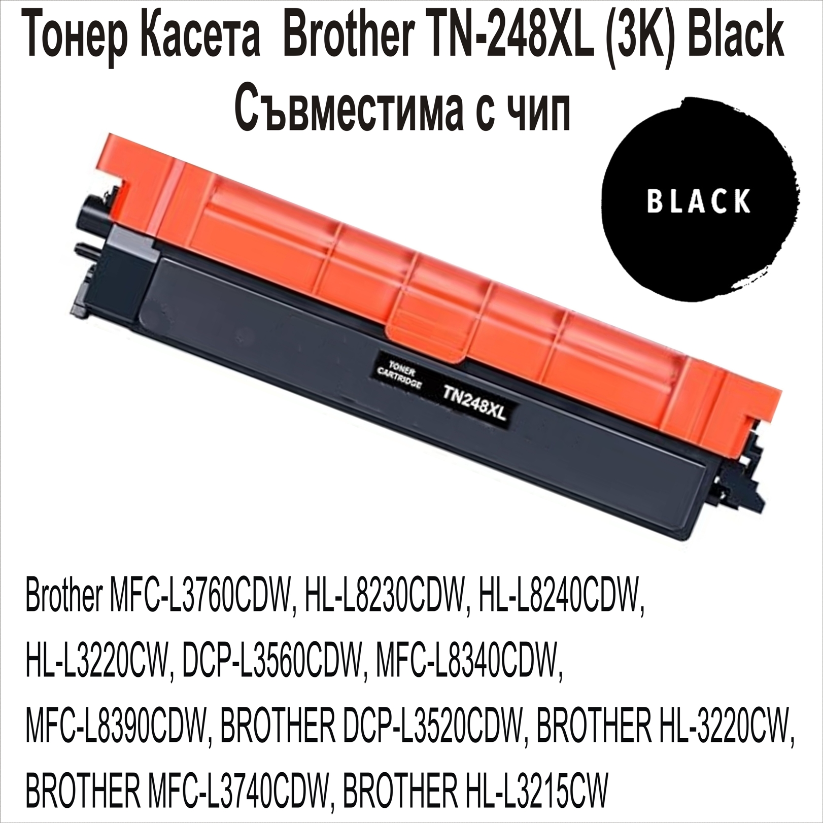 Brother TN-248XL (3.0K) Black Compatible