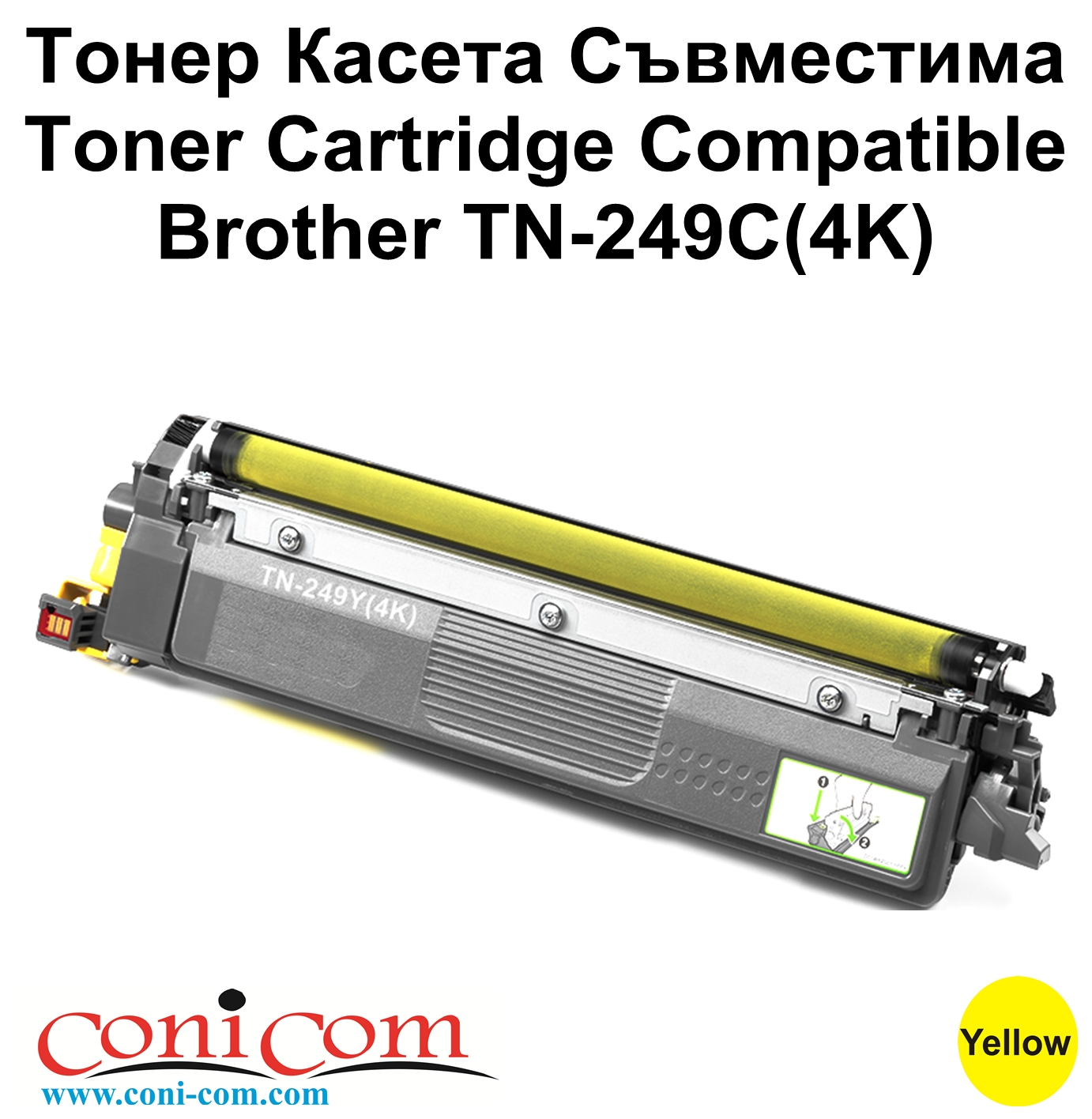 Brother TN-249 Yellow (4K) Съвместима