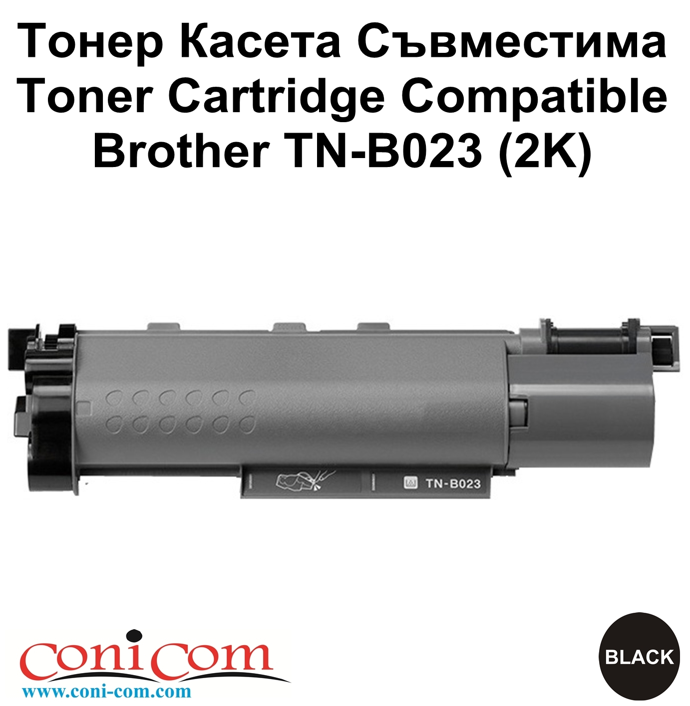 Brother TN-B023 (2K) Съвместима