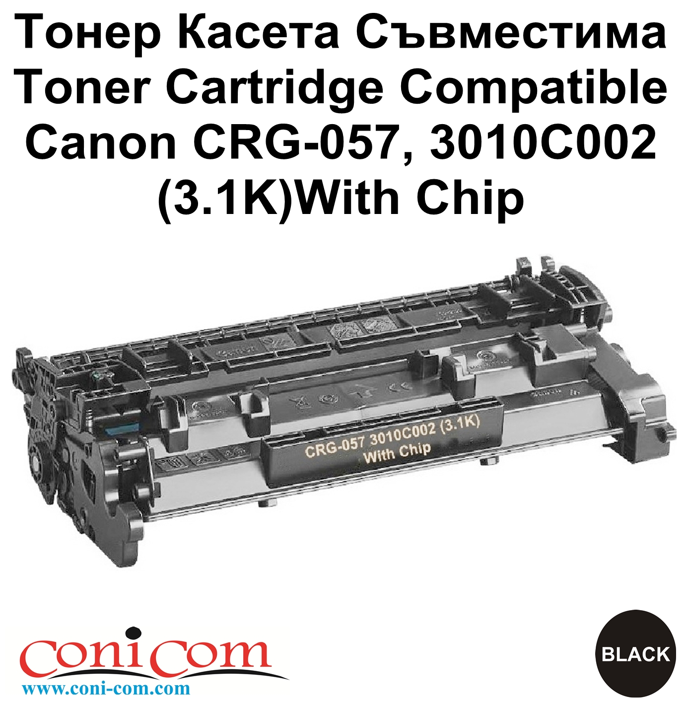 Canon CRG-057, 3010C002(3.1K)With Chip Съв-ма