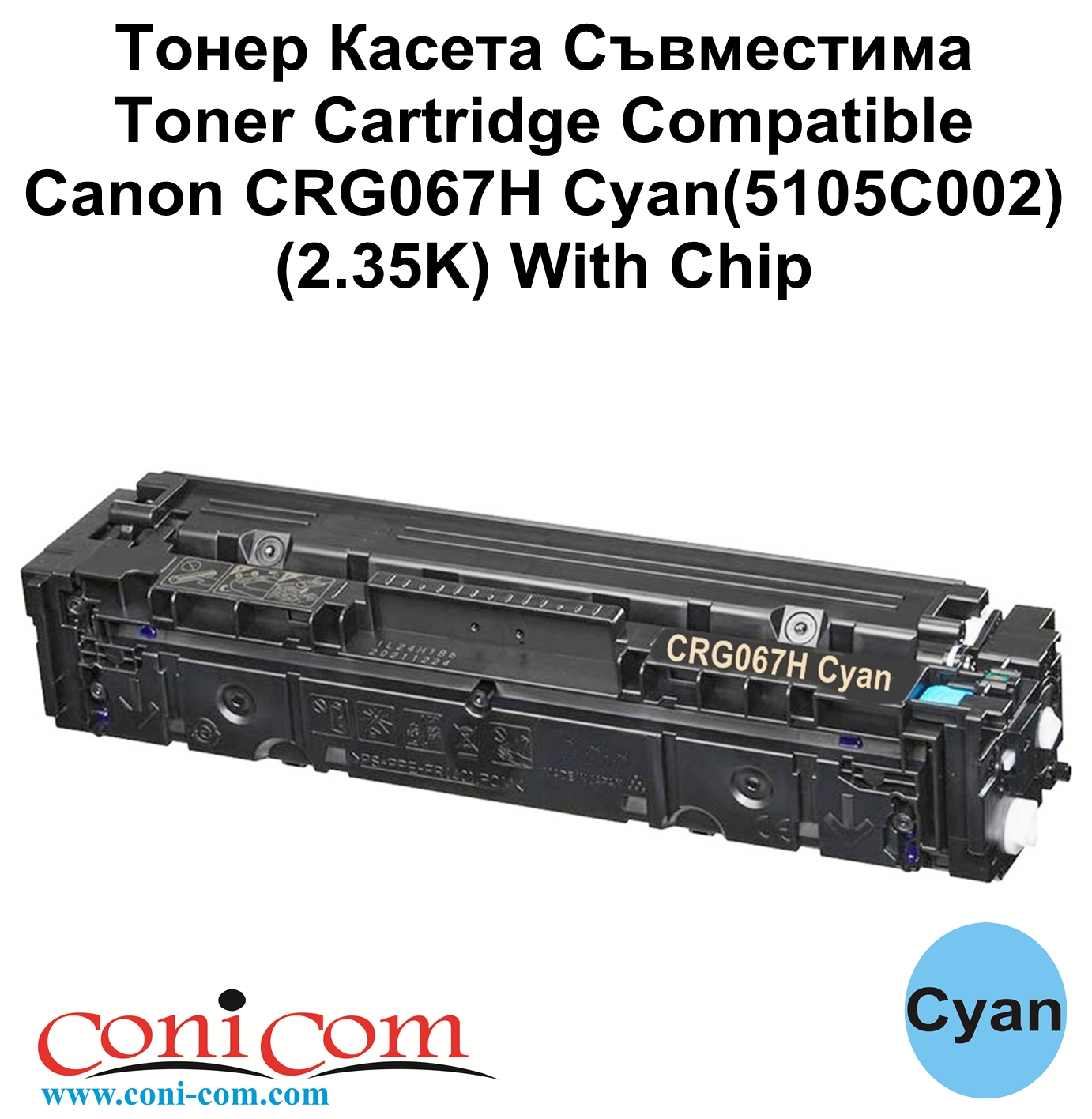 Canon CRG-067H Cyan(5105C002)(2.35K) With Chip