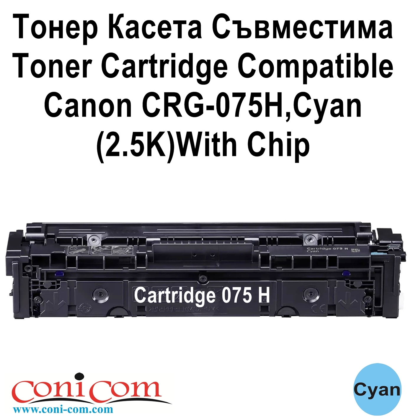 Canon CRG-075H,Cyan(2.5K)With Chip,Comp.