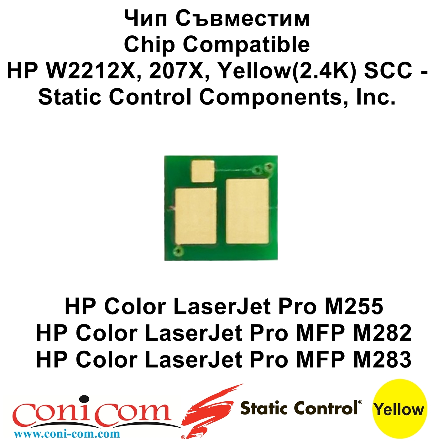HP W2212X, 207X, Yellow(2.4K) SCC