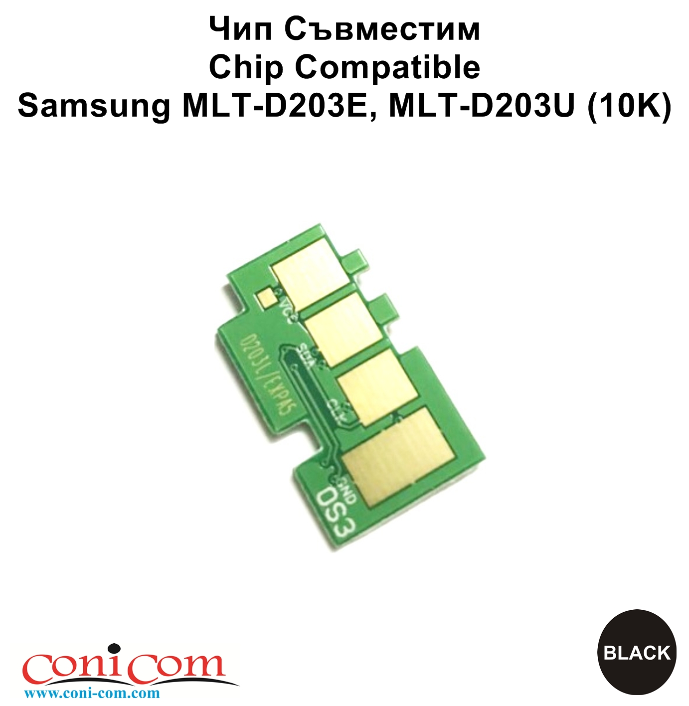 Чип Samsung MLT-D203Е (10K)