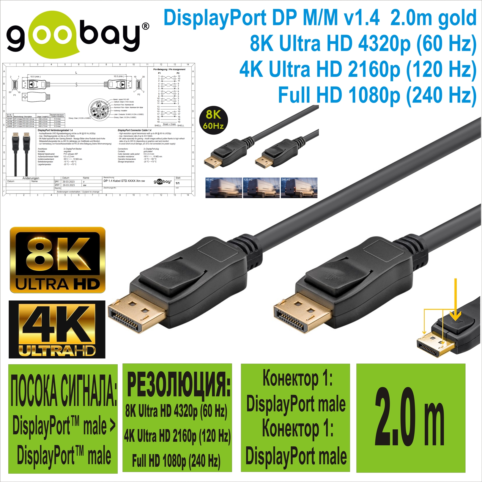 DisplayPort DP M/M v1.4  2.0m GOOBAY(64798)