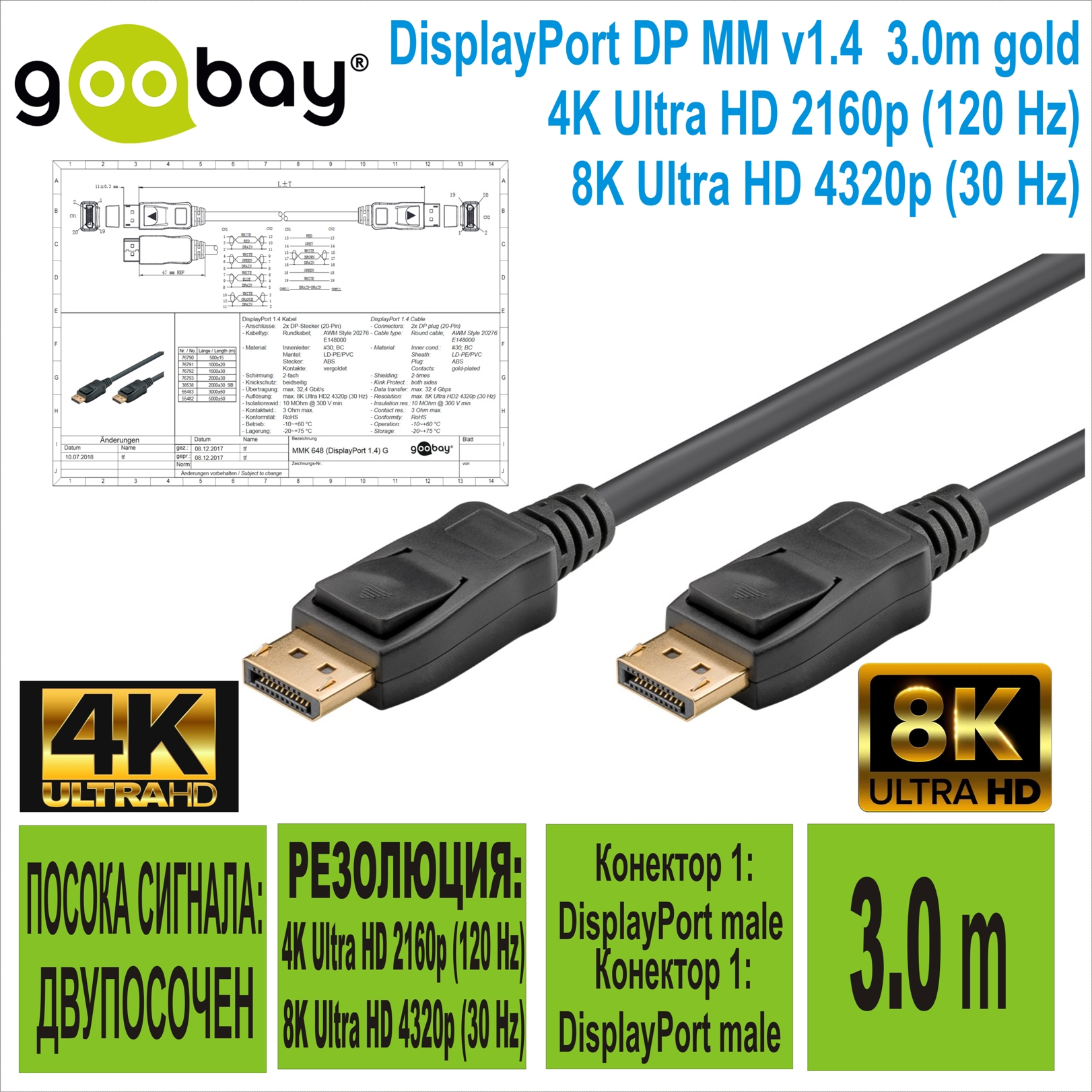 DisplayPort DP M/M v1.4  3.0m GOOBAY(55483)