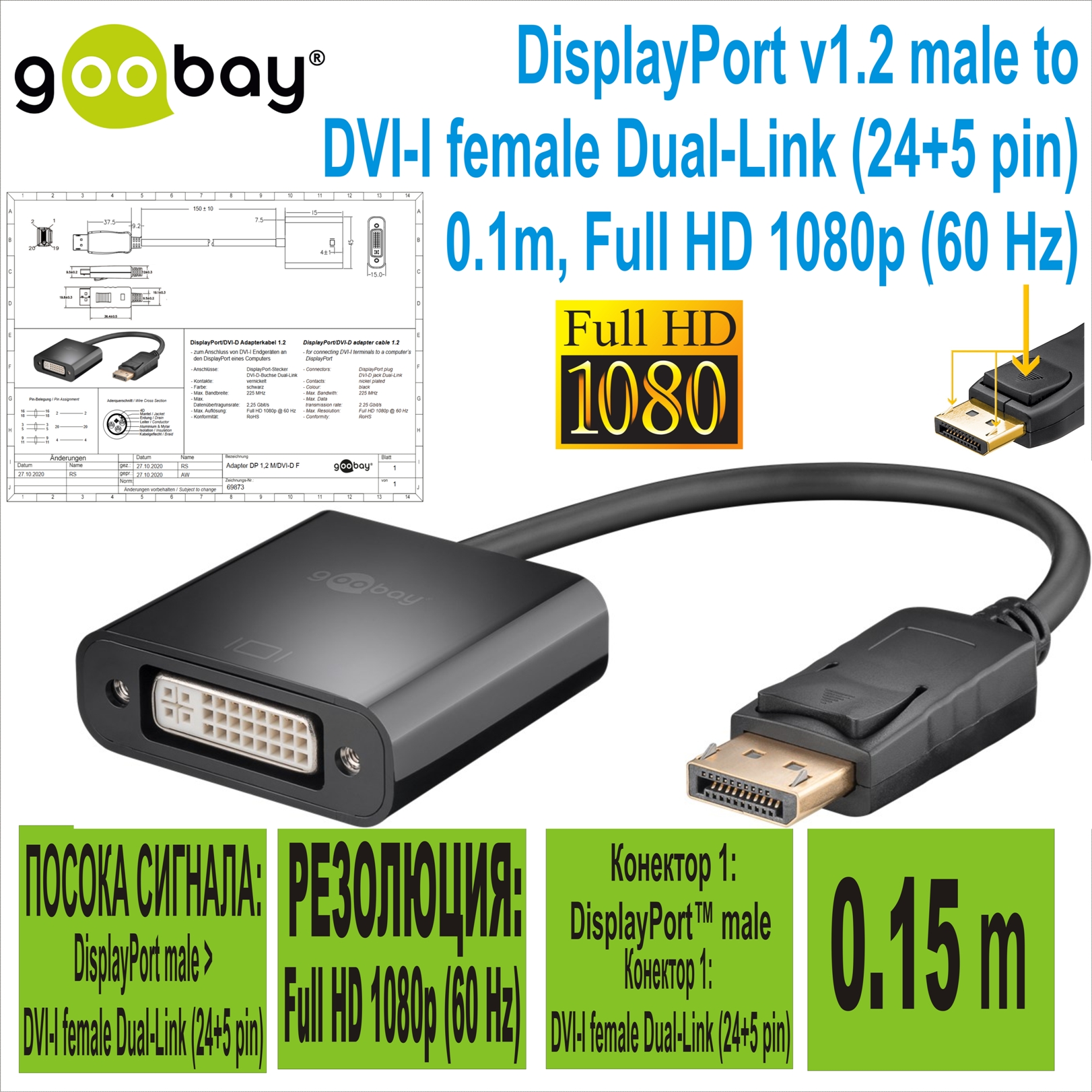 DisplayPort male to DVI-I female(24+5pin)GOOBAY