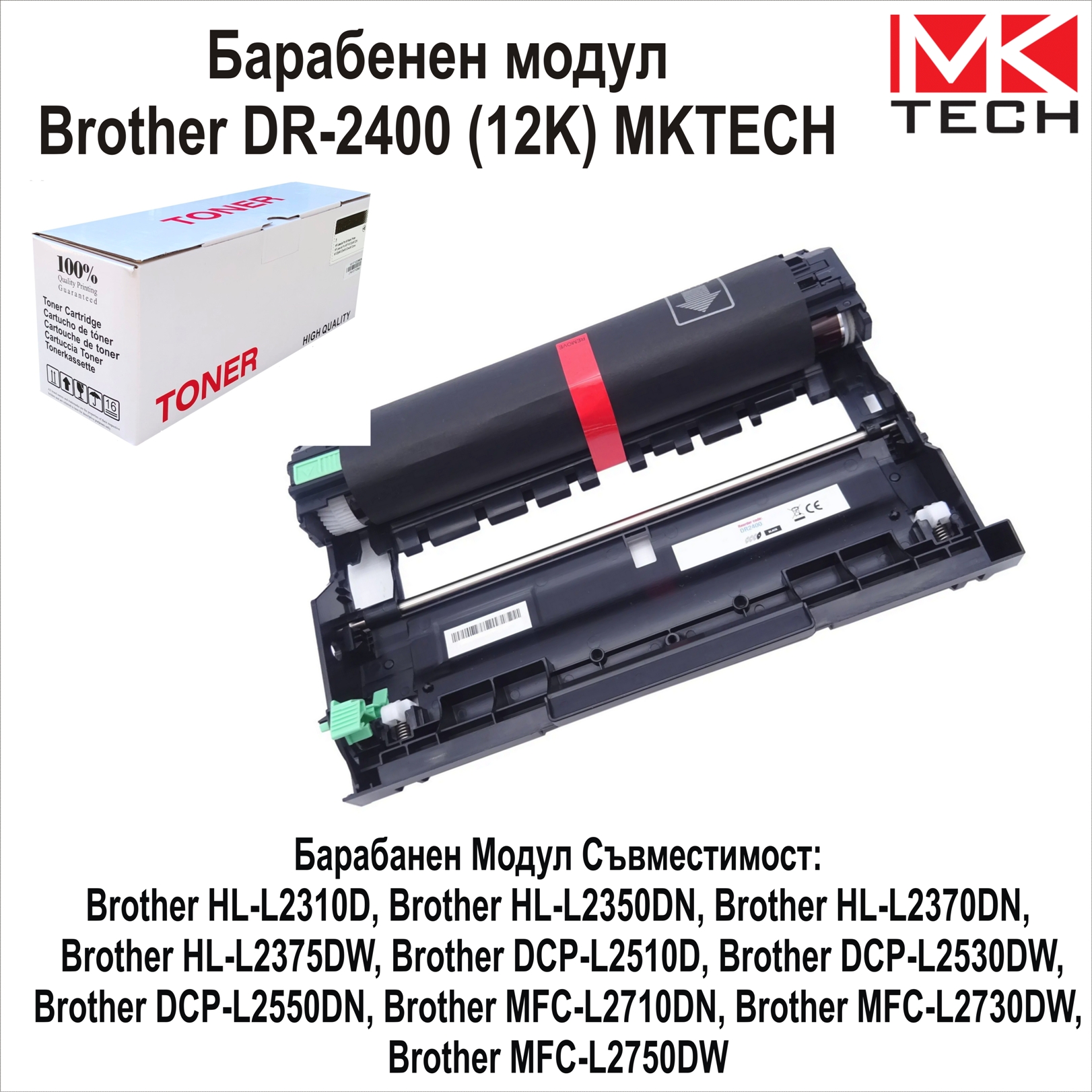 Drum Unit Brother DR-2400 (12K) Съвместим