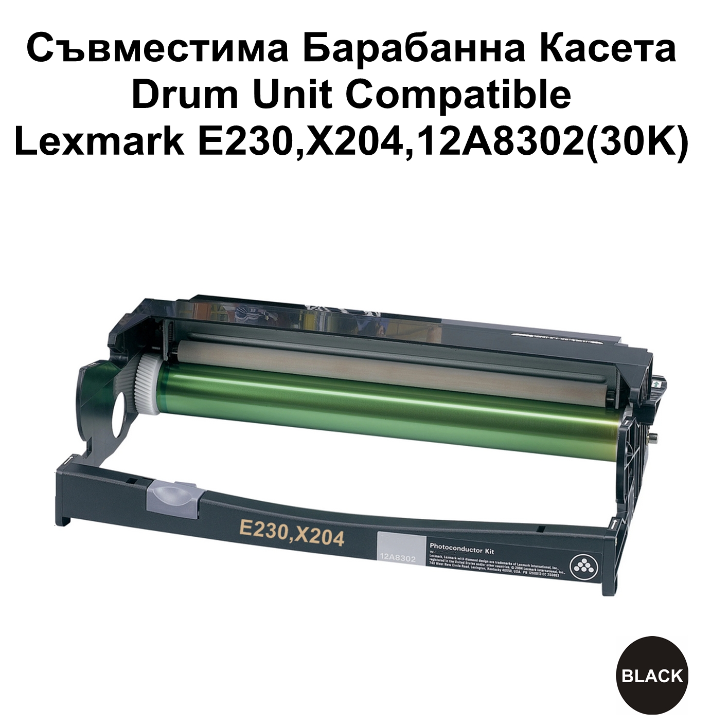 Drum Unit Lexmark E230,X204,Dell 1700 Съвместим