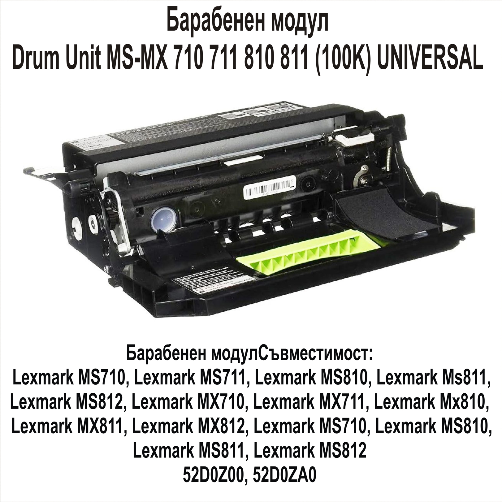 Drum Unit MS-MX 710 711 810 811 (100K) UNIVERSAL