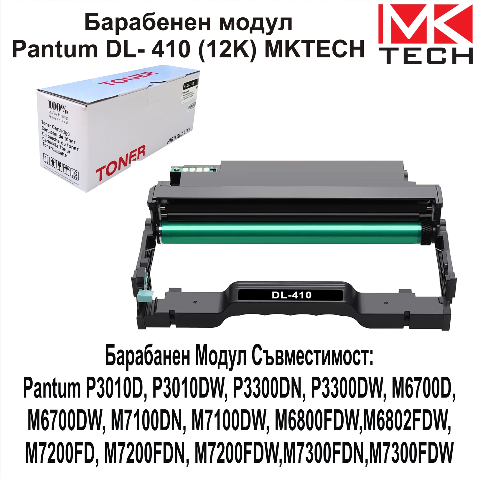 Drum Unit PANTUM DL- 410 (12K) MKTECH
