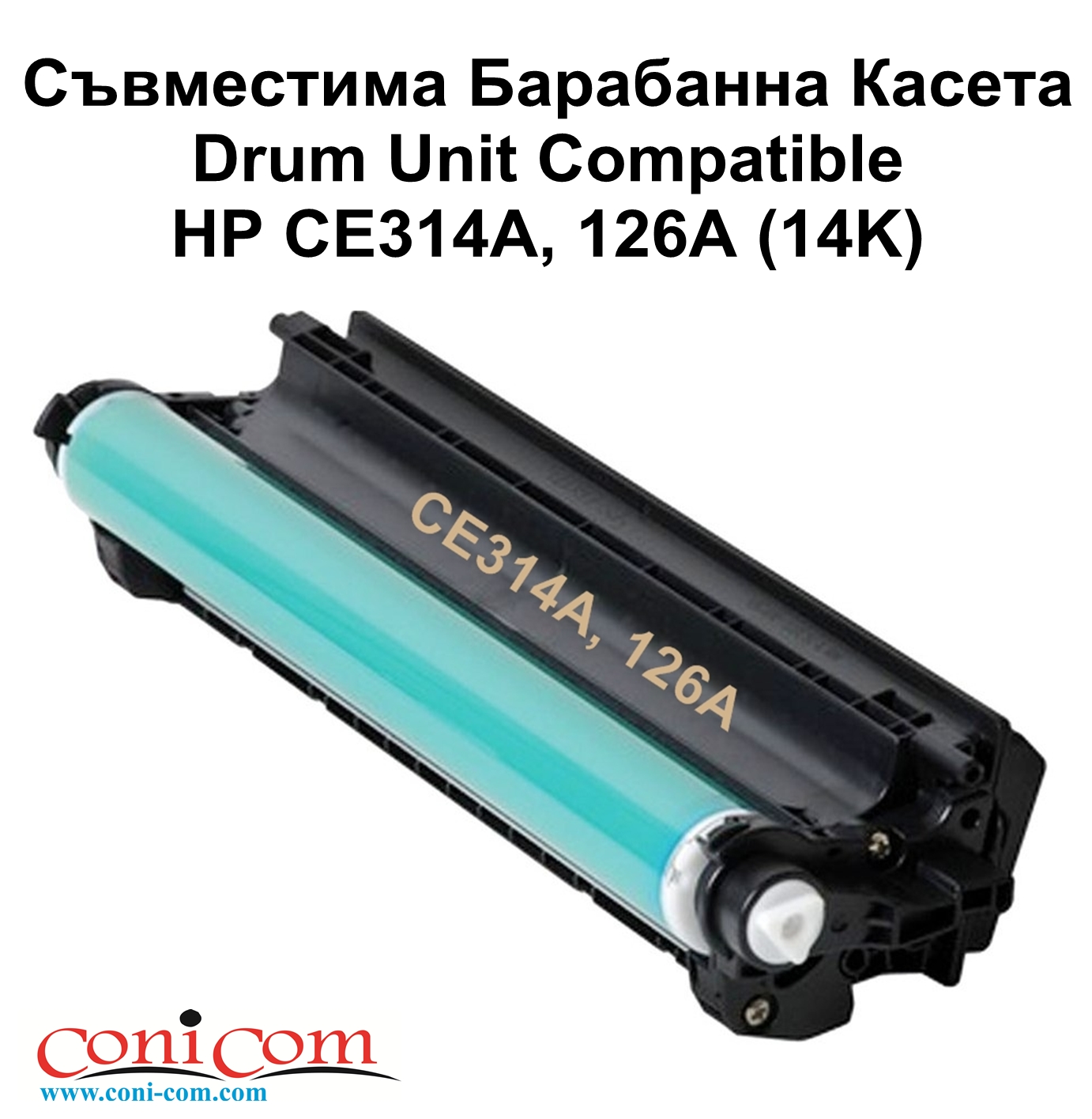 Drum Unit HP CE314A, 126A (14K) Съвместим