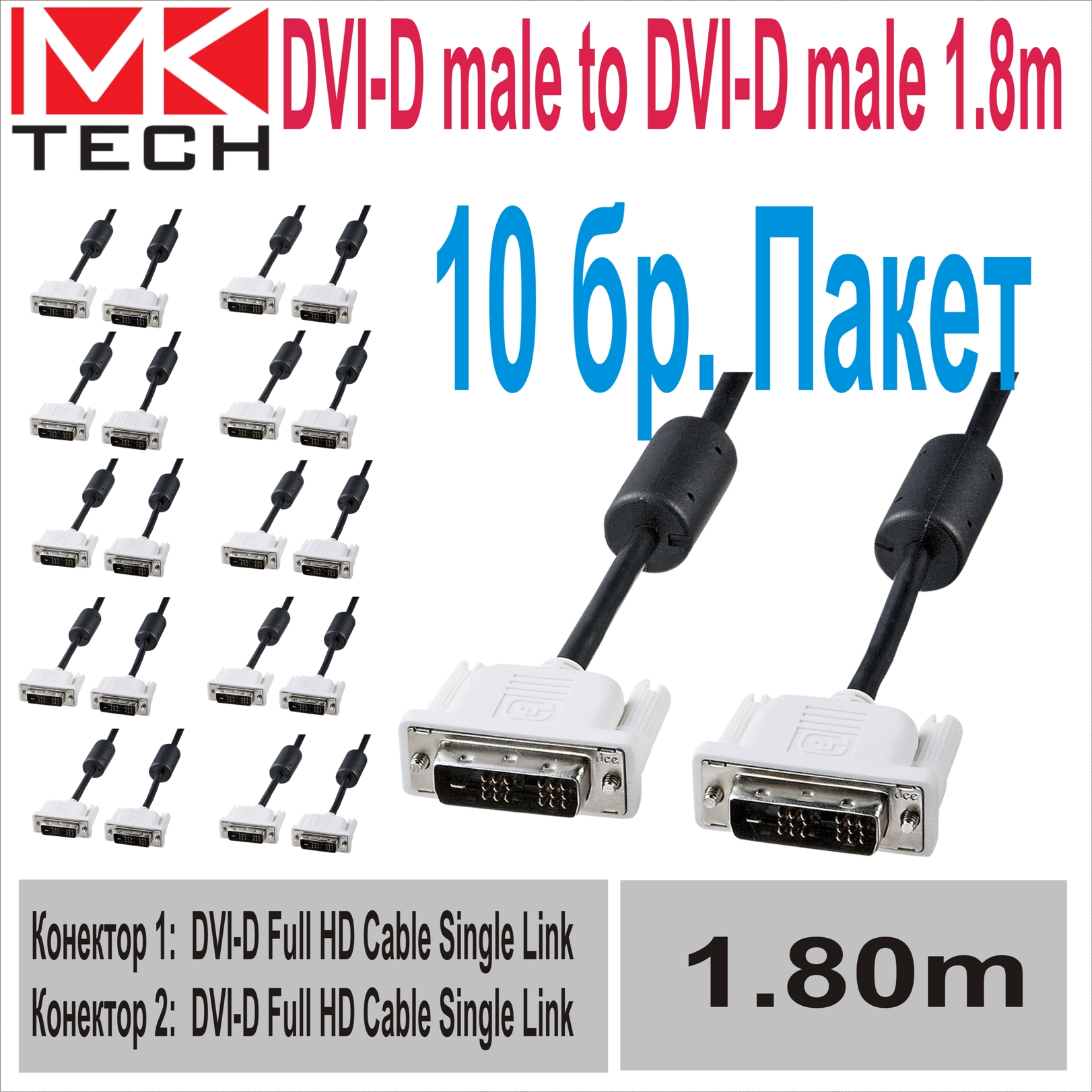 DVI-D male to DVI-D male 1.8m MKTECH(10бр.)