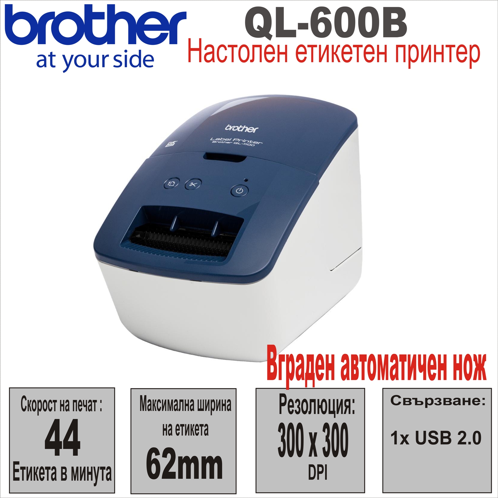 Етикетен принтер Brother QL-600B Thermal