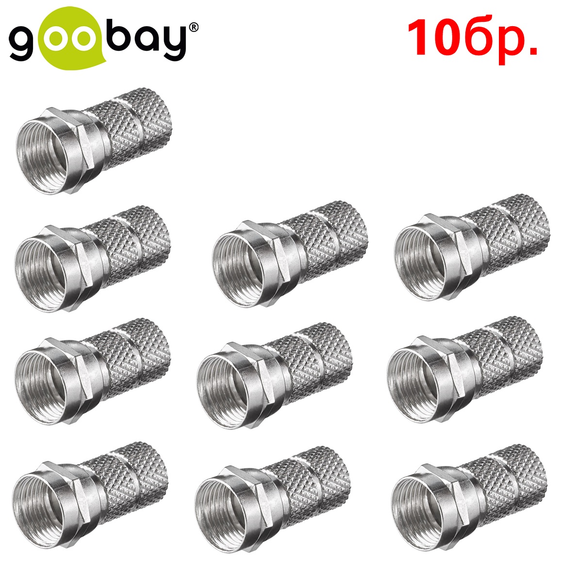 F Connector 6.5mm Мale GOOBAY 51853 (10бр.)