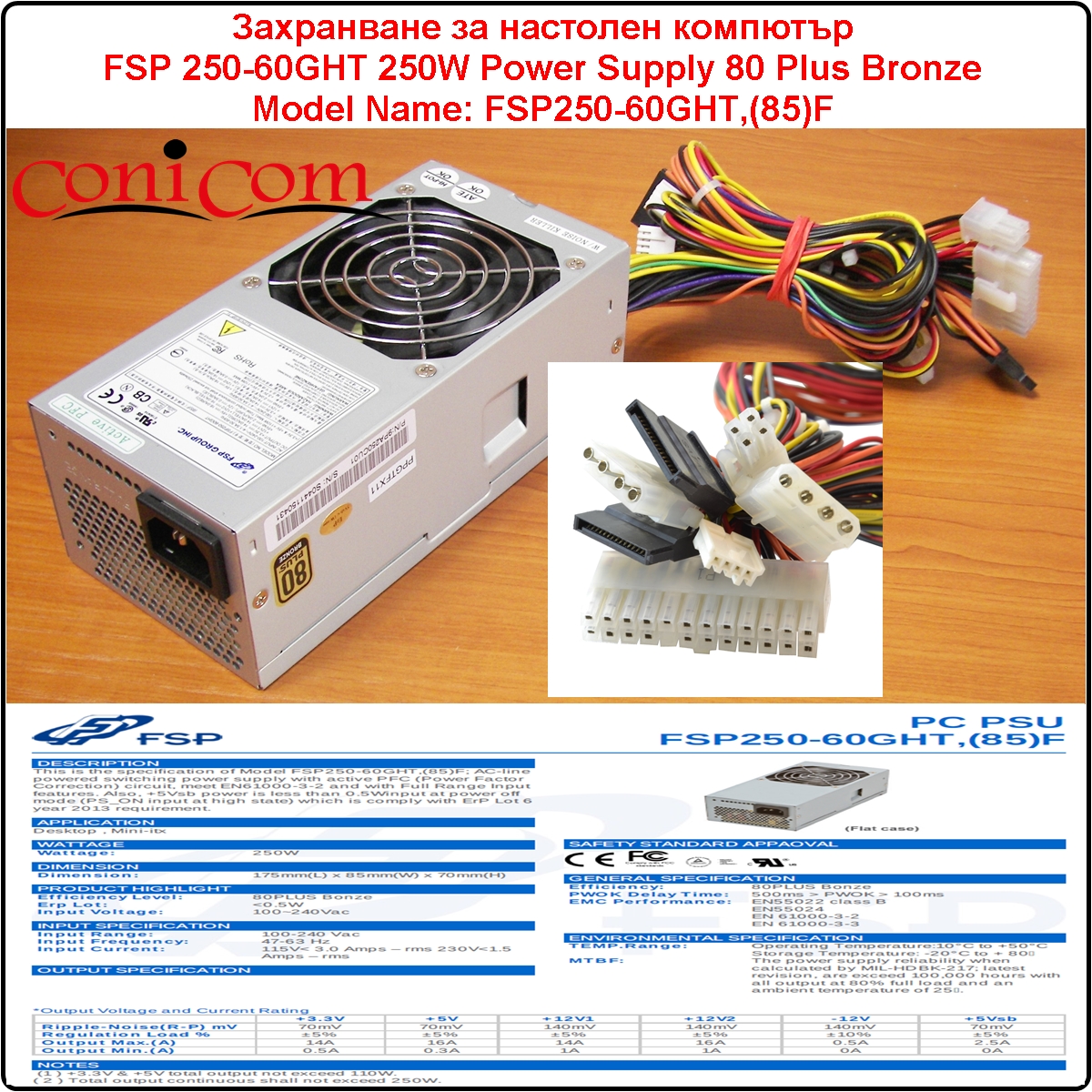 FSP Group - FSP250-60GHT,(85)F (250W)