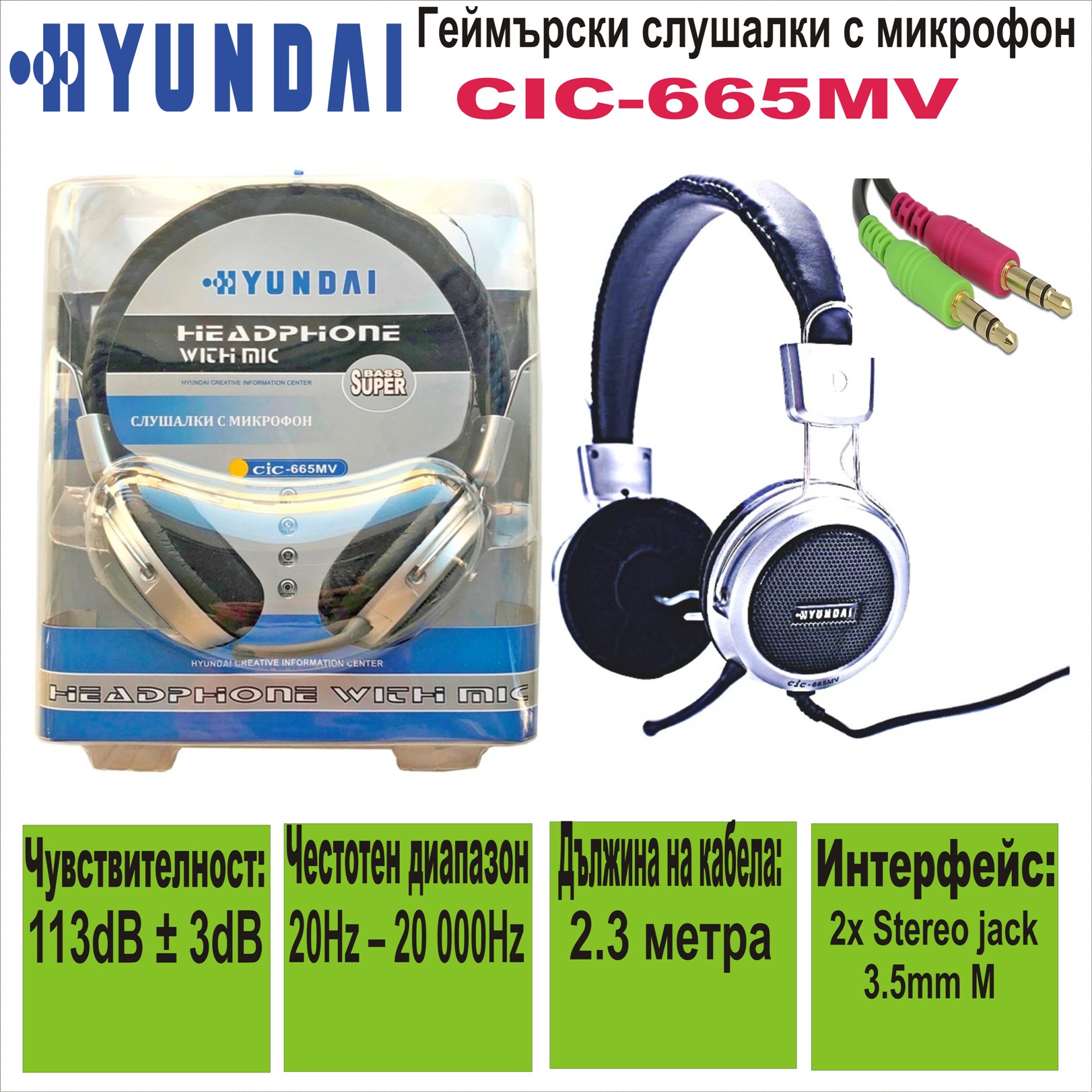 Геймърски слушалки Hyundai CIC-665MV
