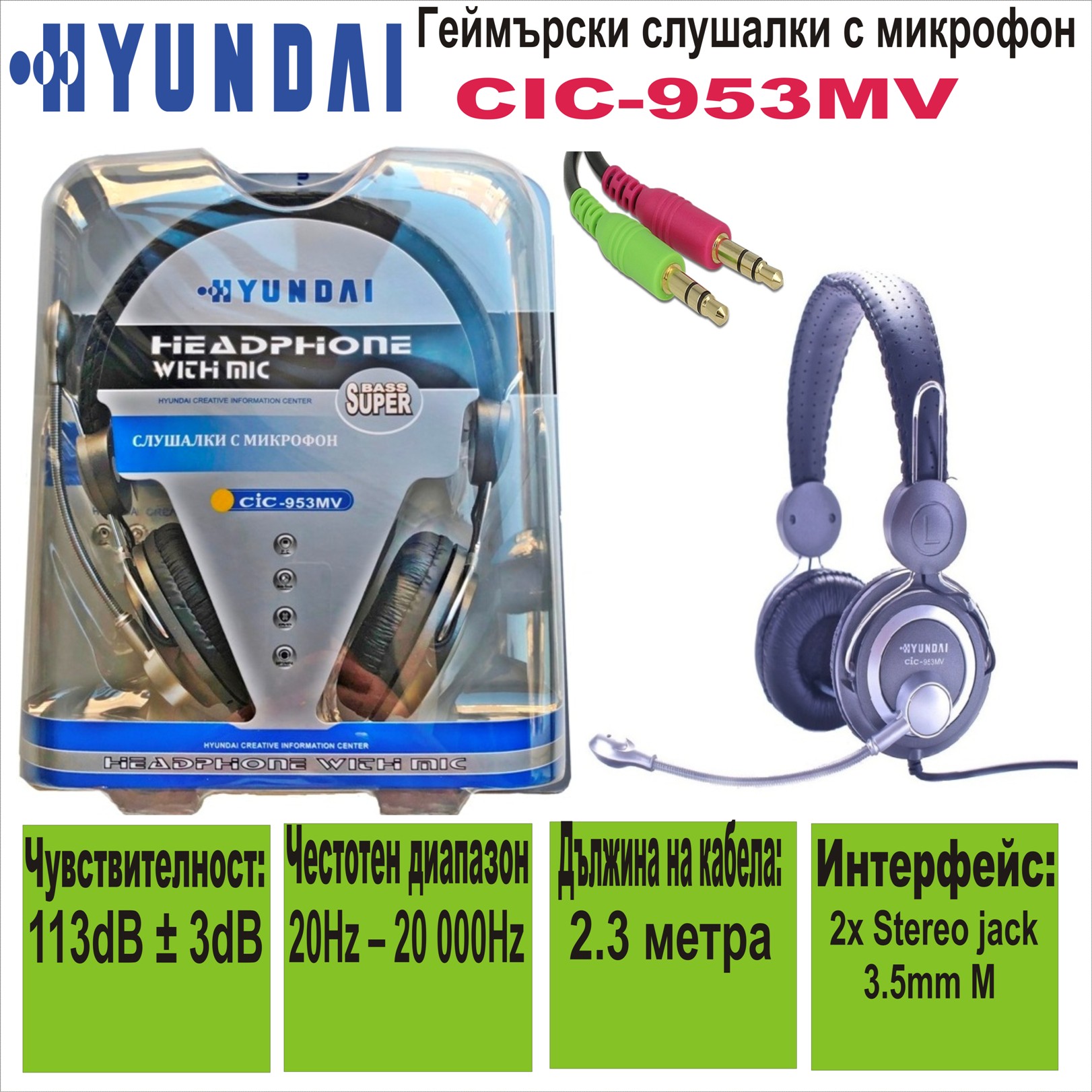 Геймърски слушалки Hyundai CIC-953MV